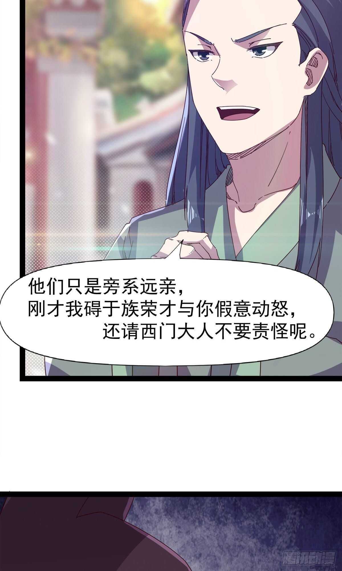 剑途韩漫全集-第112话 秉公办理无删减无遮挡章节图片 