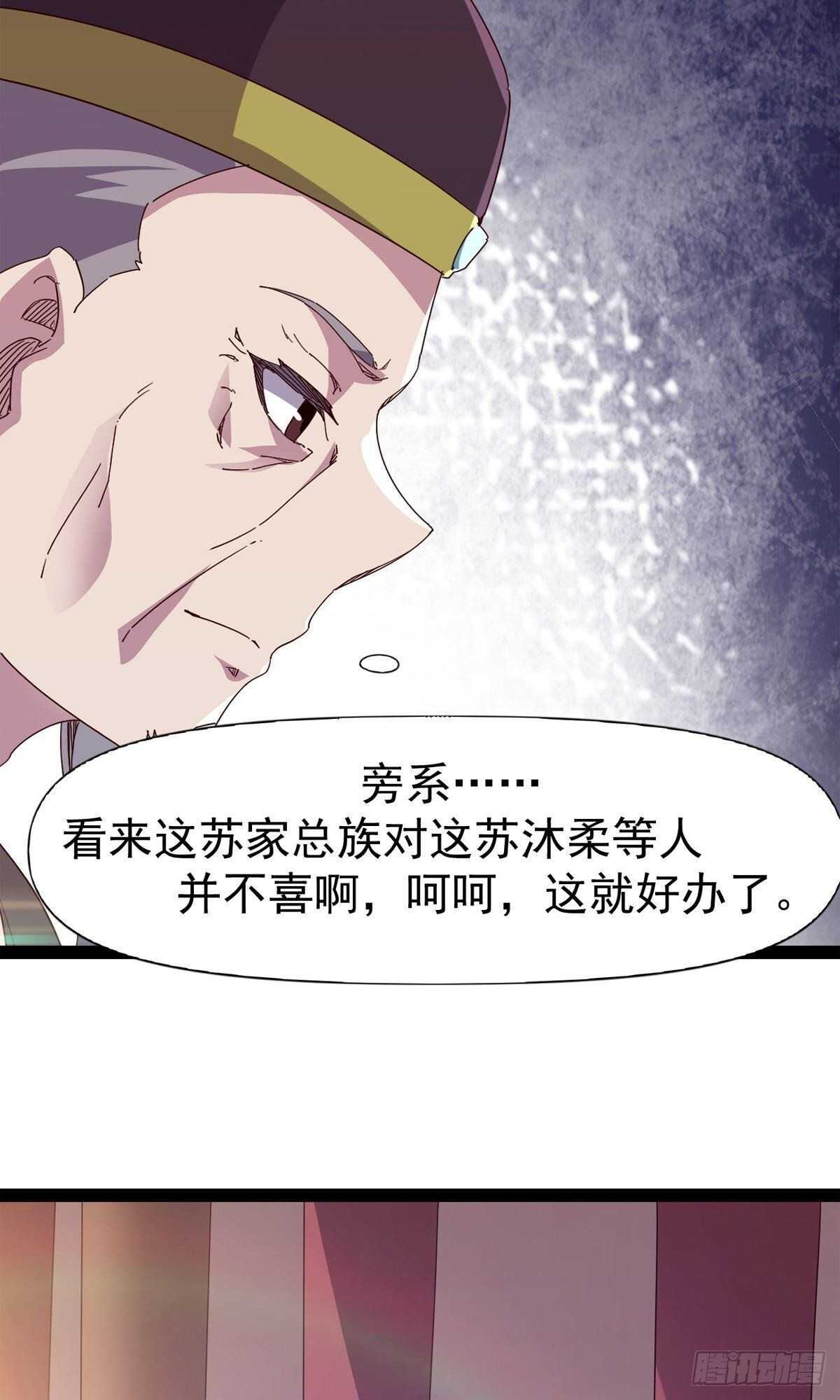 剑途韩漫全集-第112话 秉公办理无删减无遮挡章节图片 