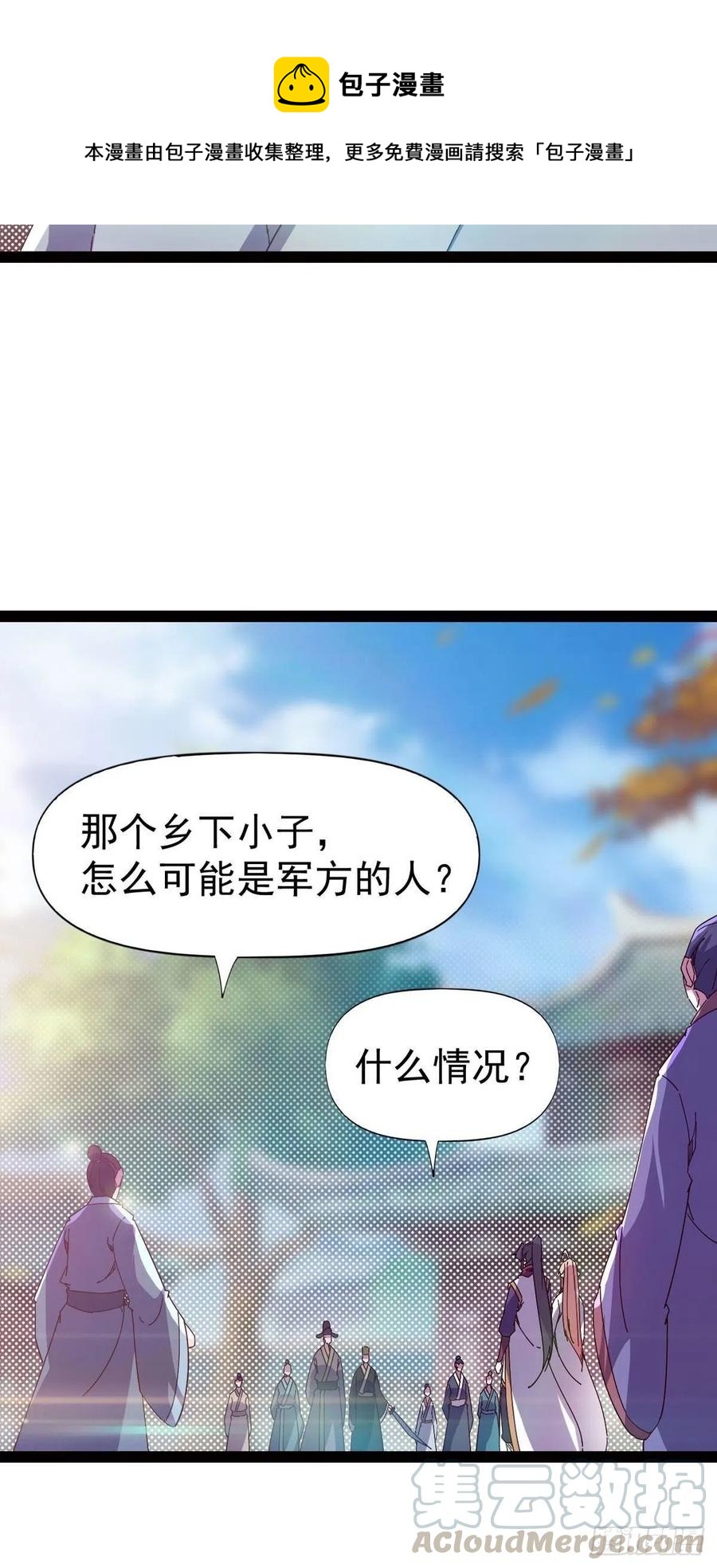 剑途韩漫全集-第113话 误会无删减无遮挡章节图片 