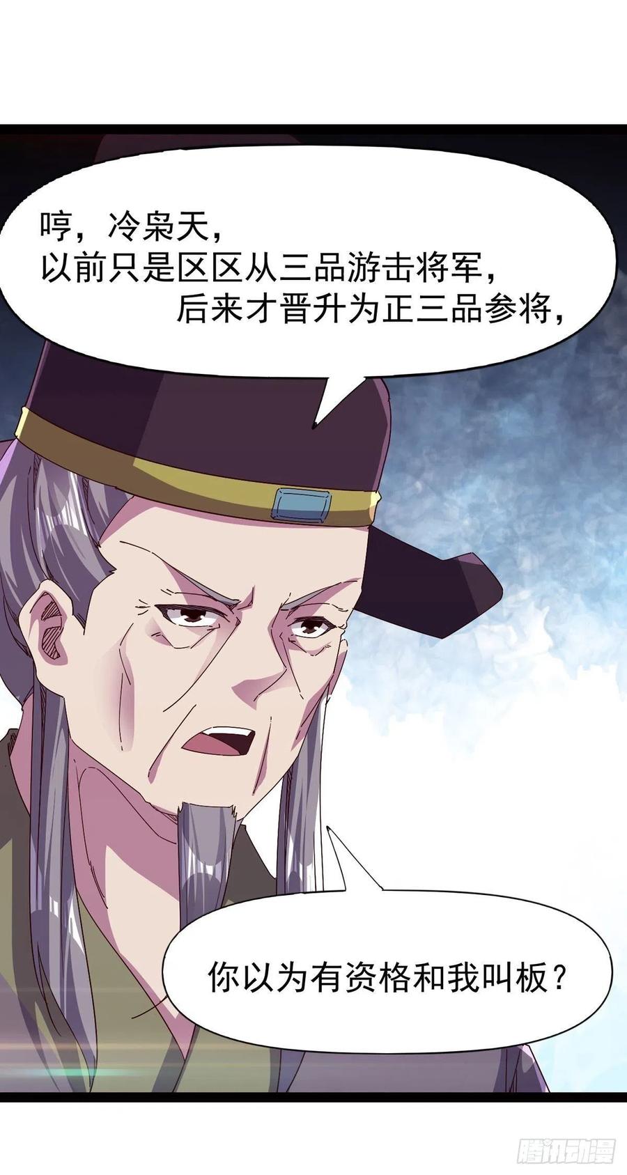 剑途韩漫全集-第113话 误会无删减无遮挡章节图片 