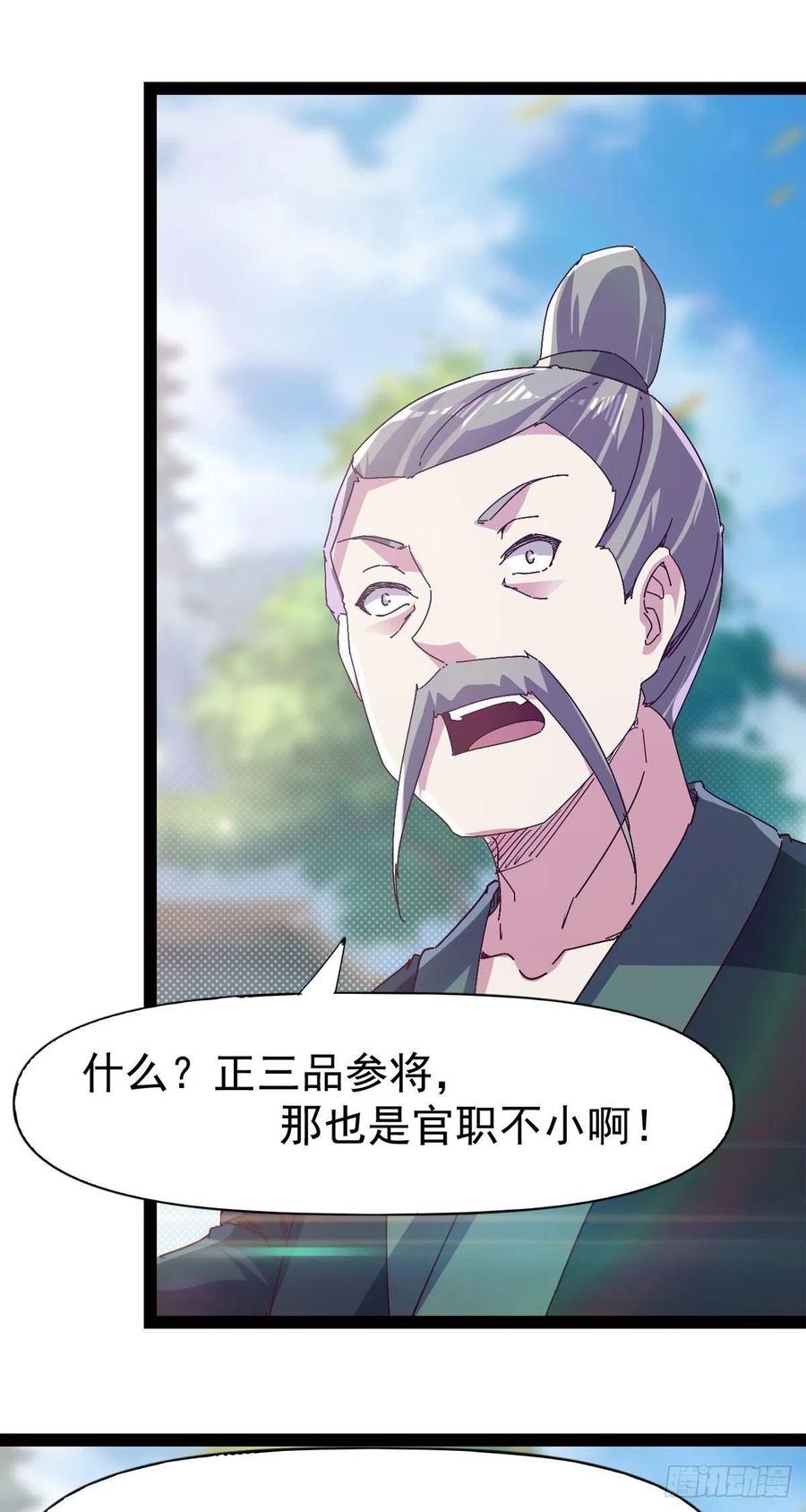 剑途韩漫全集-第113话 误会无删减无遮挡章节图片 