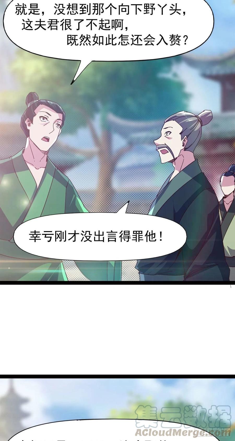 剑途韩漫全集-第113话 误会无删减无遮挡章节图片 