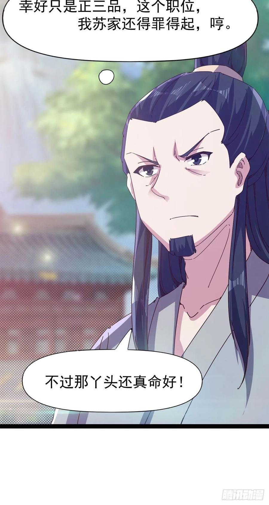剑途韩漫全集-第113话 误会无删减无遮挡章节图片 