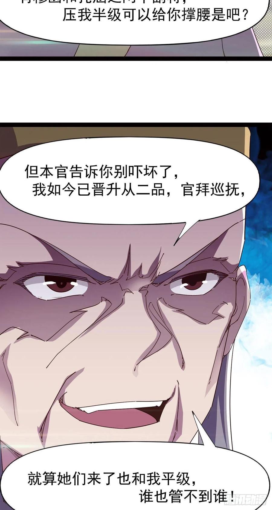 剑途韩漫全集-第113话 误会无删减无遮挡章节图片 