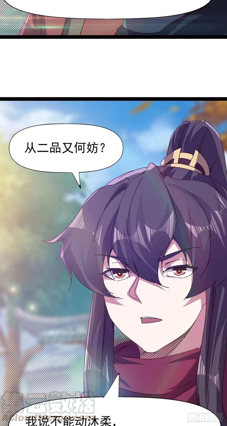 剑途韩漫全集-第113话 误会无删减无遮挡章节图片 
