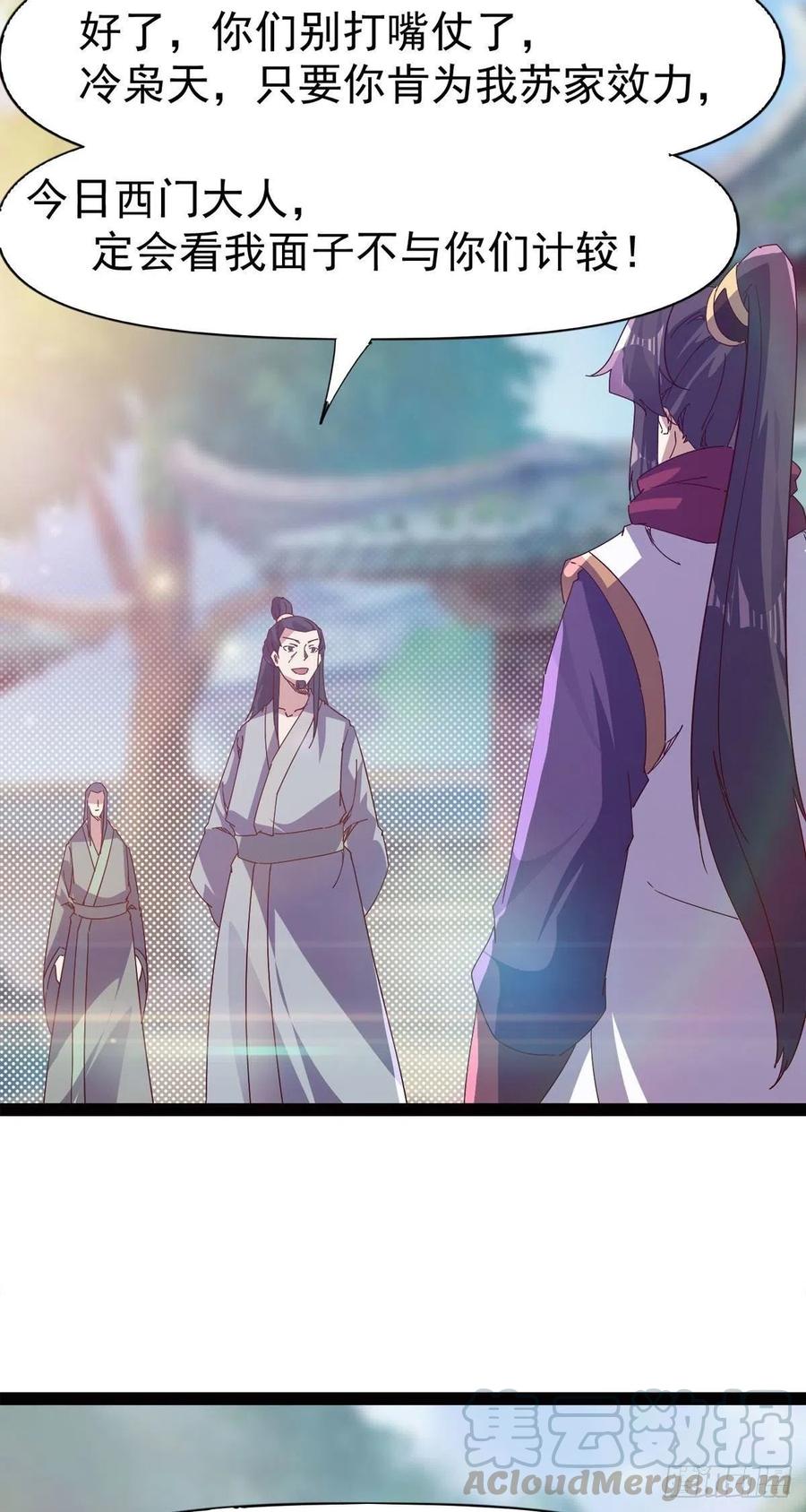 剑途韩漫全集-第113话 误会无删减无遮挡章节图片 