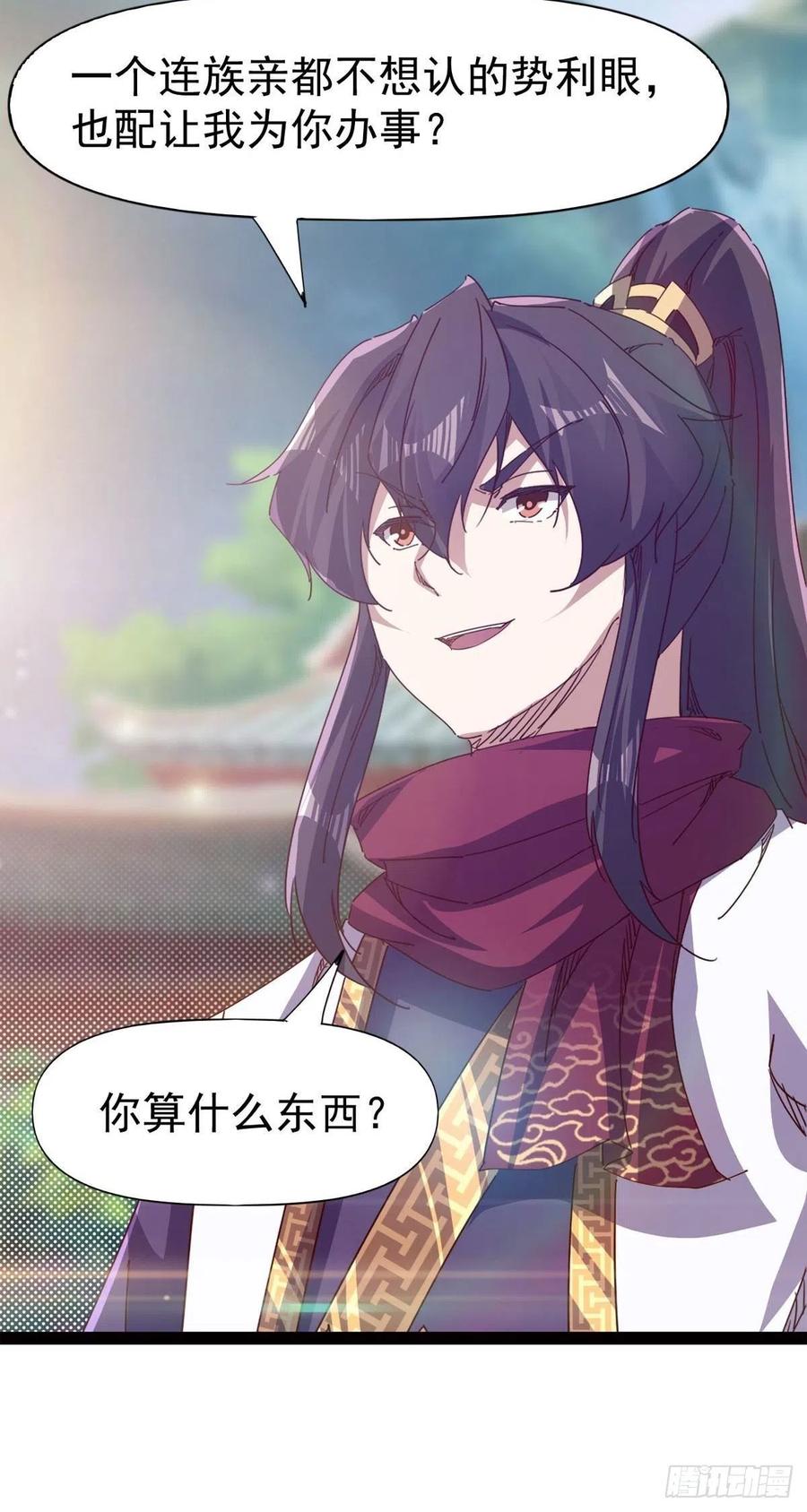 剑途韩漫全集-第113话 误会无删减无遮挡章节图片 
