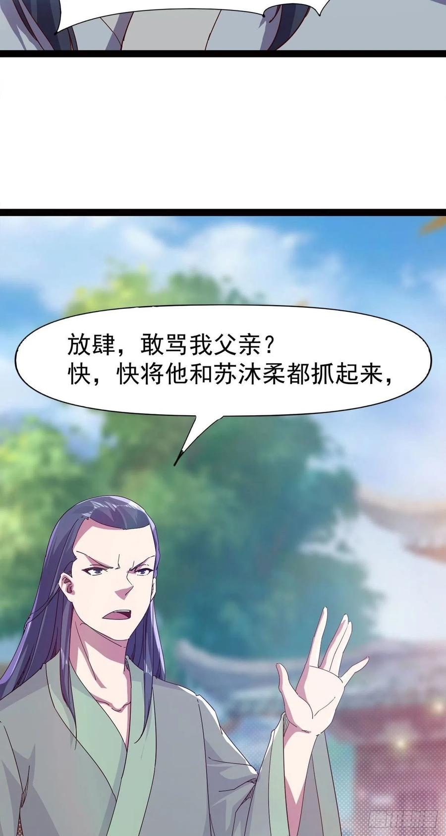 剑途韩漫全集-第113话 误会无删减无遮挡章节图片 