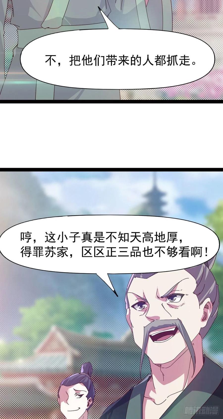 剑途韩漫全集-第113话 误会无删减无遮挡章节图片 