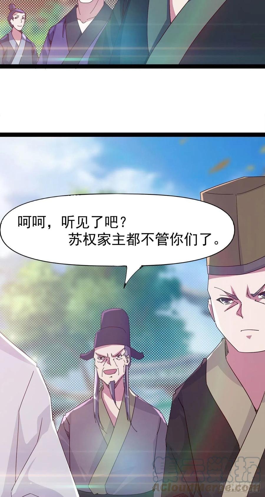 剑途韩漫全集-第113话 误会无删减无遮挡章节图片 