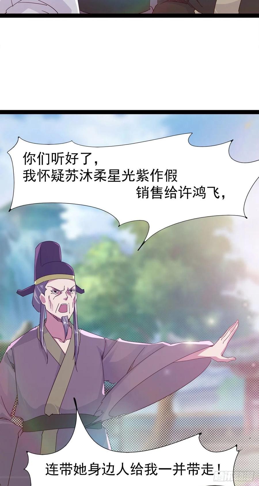 剑途韩漫全集-第113话 误会无删减无遮挡章节图片 