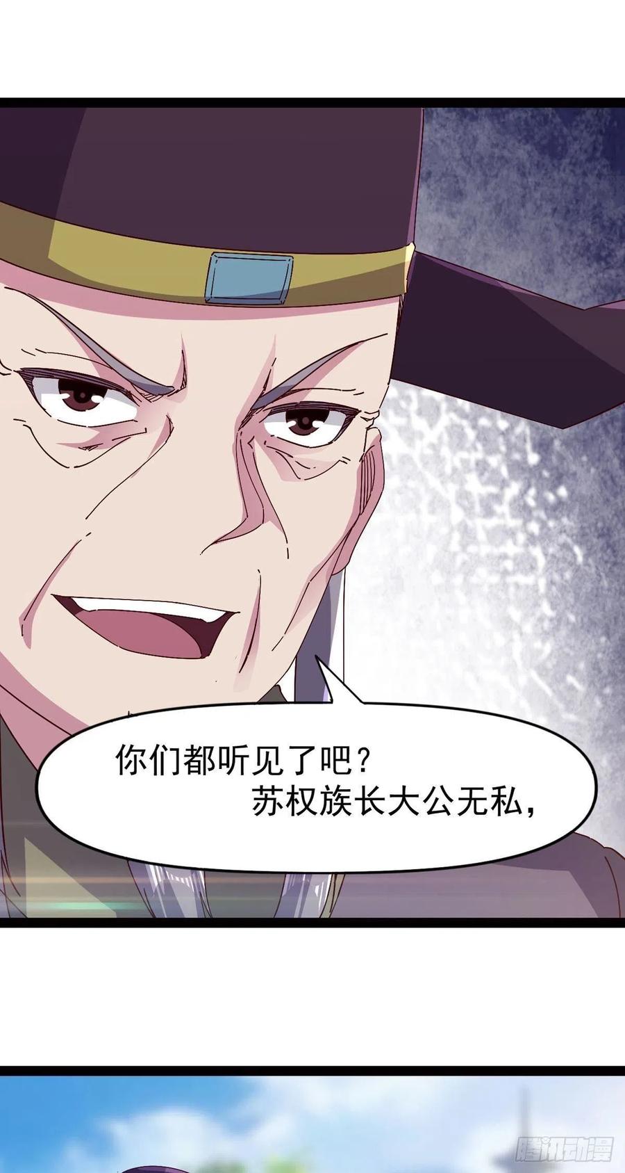 剑途韩漫全集-第113话 误会无删减无遮挡章节图片 
