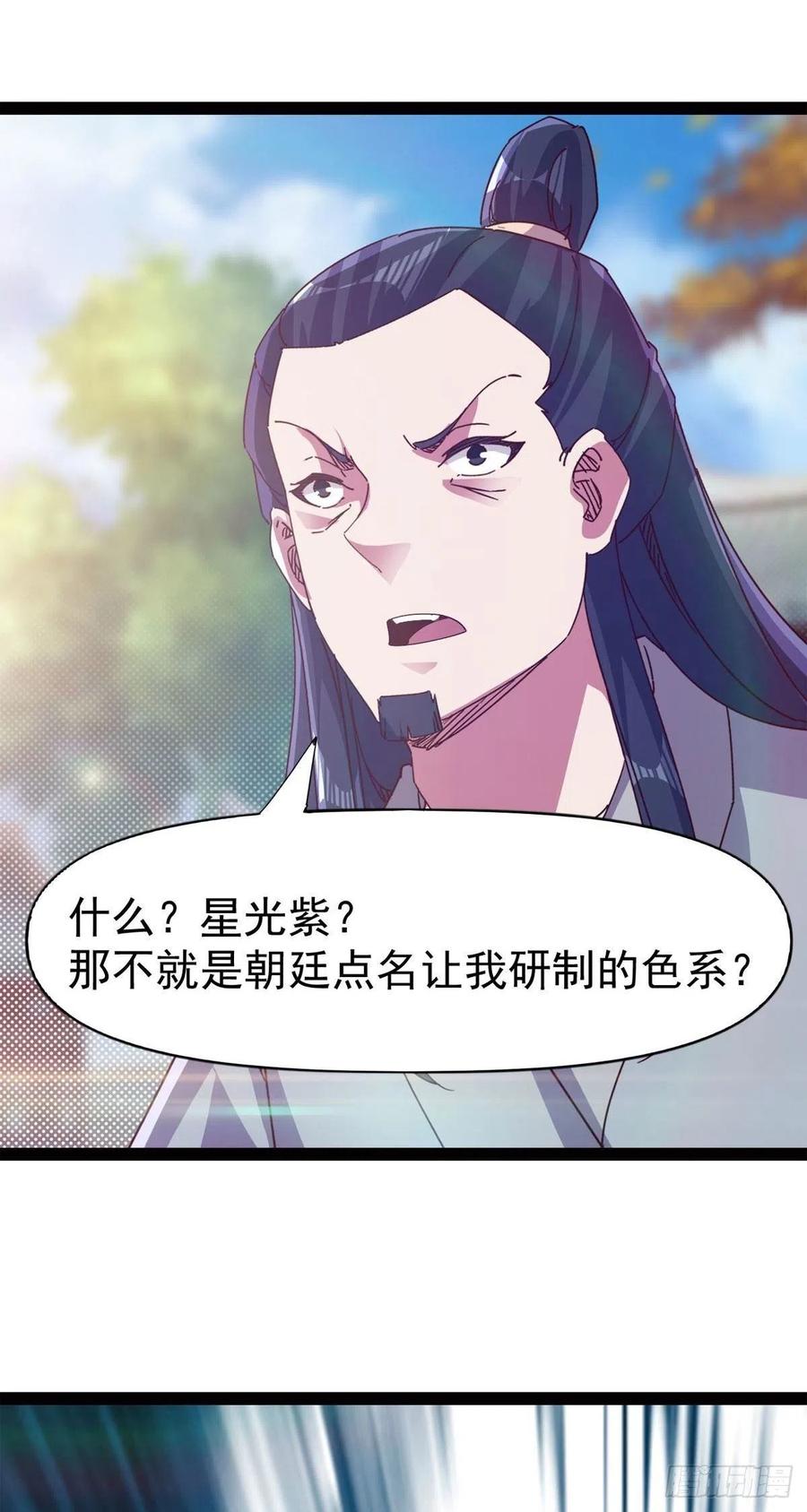 剑途韩漫全集-第113话 误会无删减无遮挡章节图片 