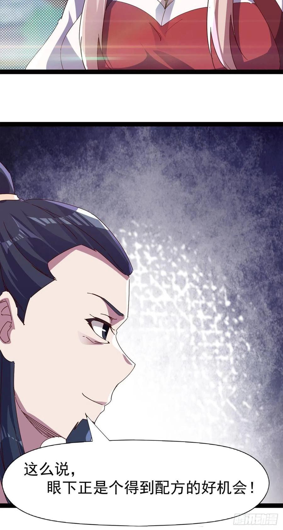 剑途韩漫全集-第113话 误会无删减无遮挡章节图片 