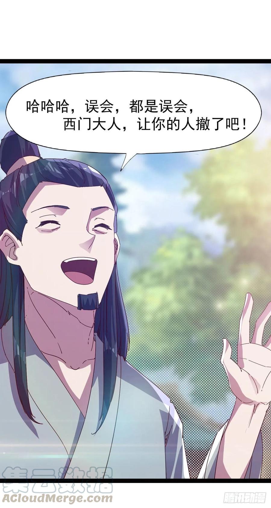 剑途韩漫全集-第113话 误会无删减无遮挡章节图片 