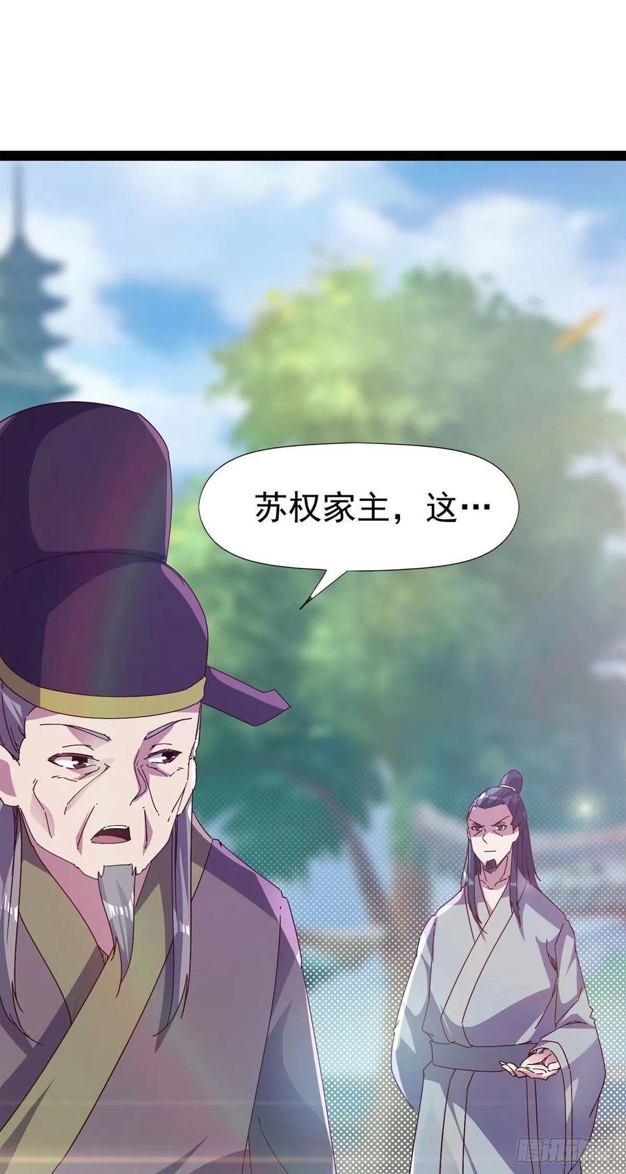 剑途韩漫全集-第113话 误会无删减无遮挡章节图片 