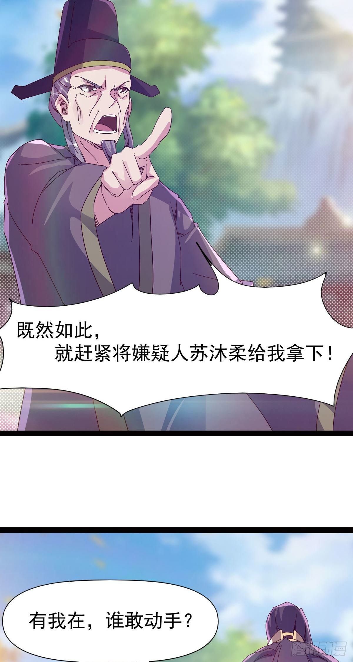剑途韩漫全集-第113话 误会无删减无遮挡章节图片 