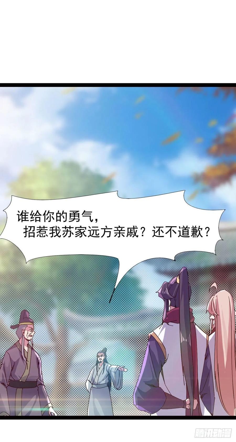 剑途韩漫全集-第113话 误会无删减无遮挡章节图片 