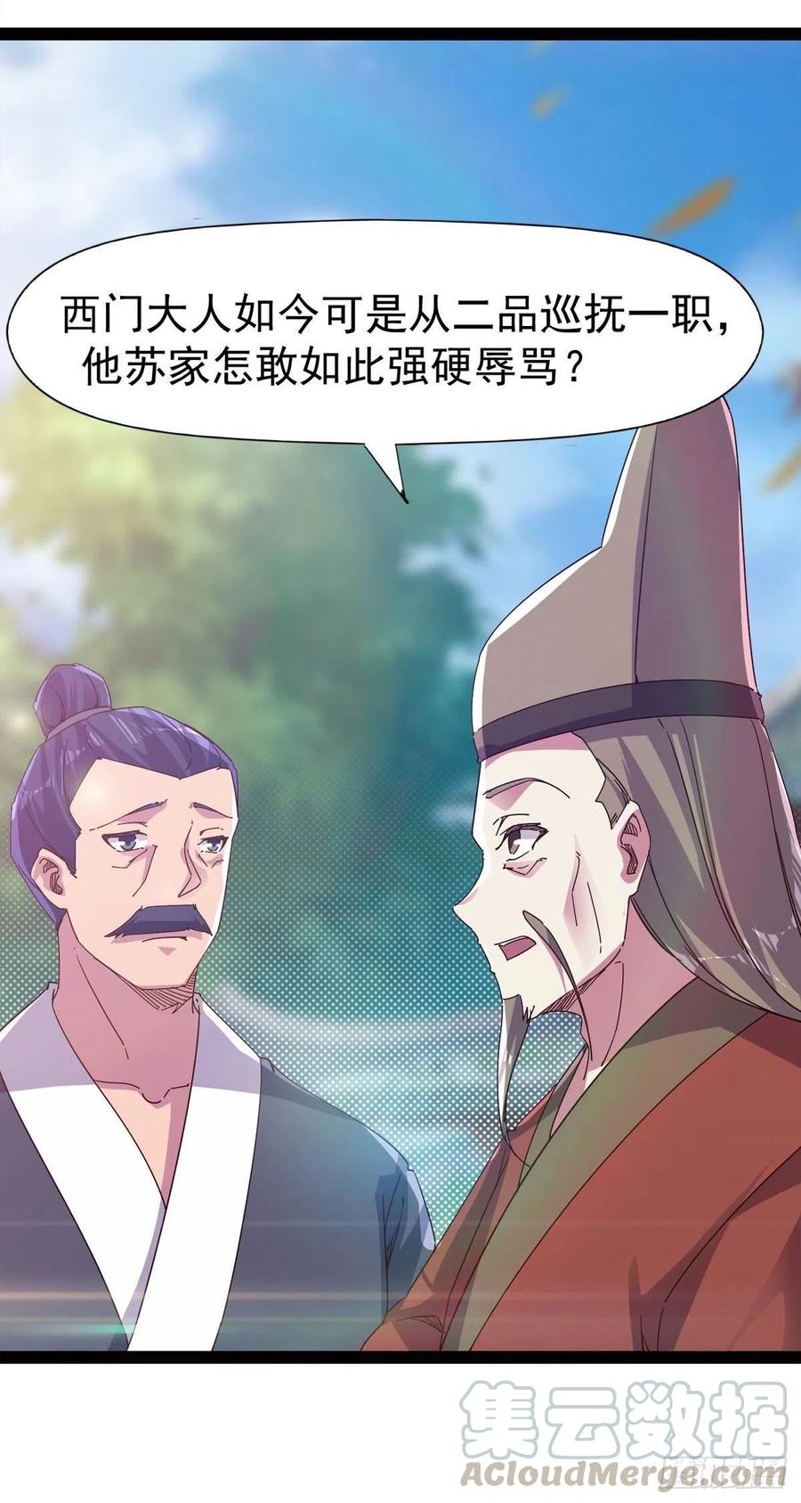 剑途韩漫全集-第113话 误会无删减无遮挡章节图片 