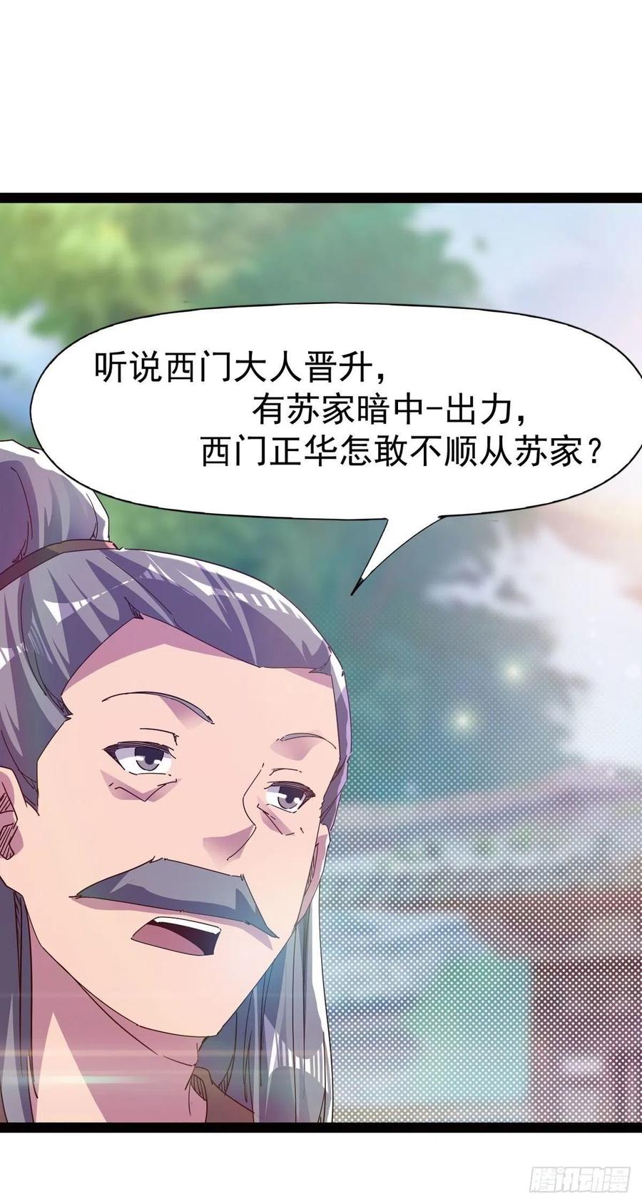 剑途韩漫全集-第113话 误会无删减无遮挡章节图片 