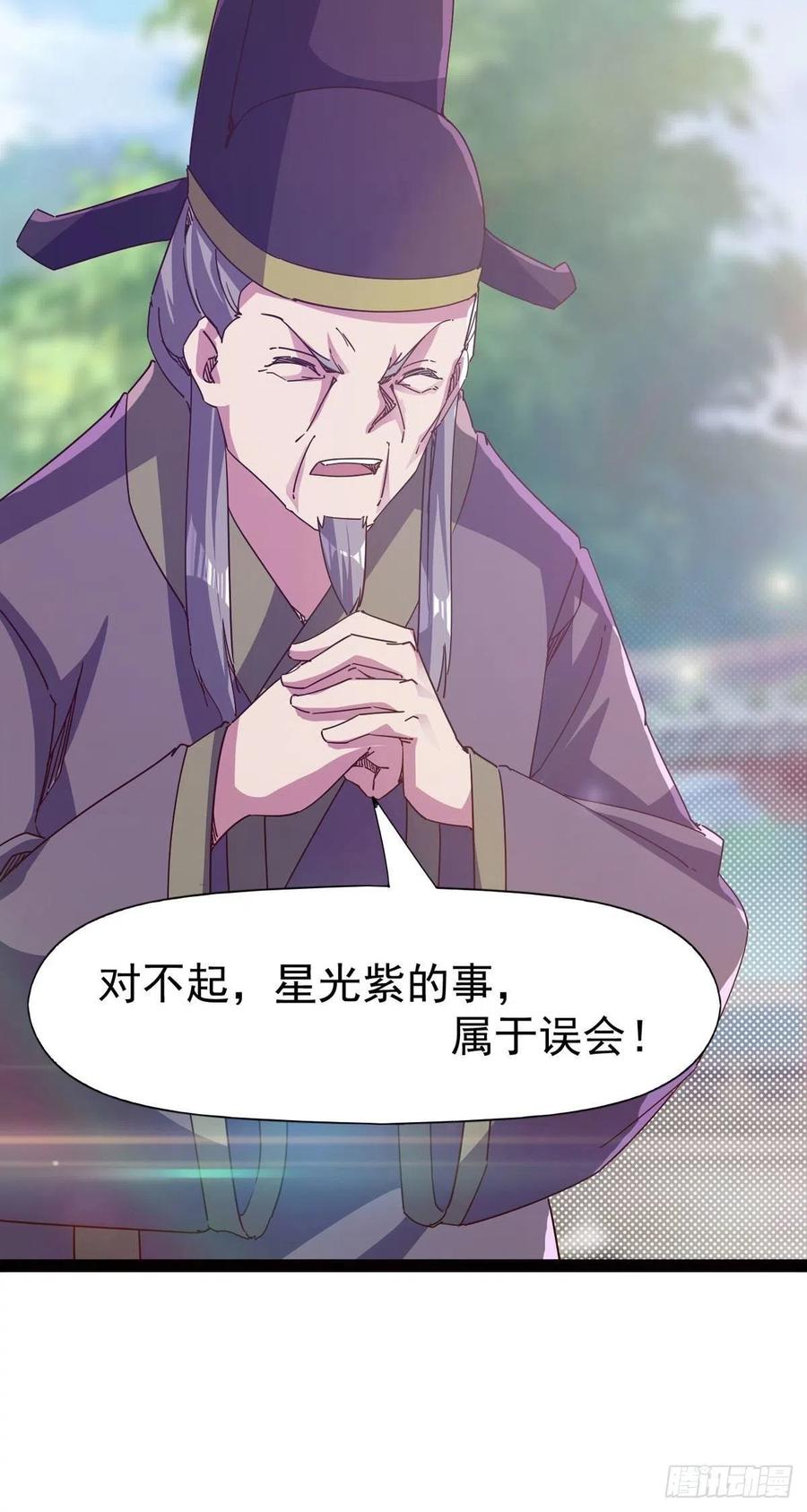剑途韩漫全集-第113话 误会无删减无遮挡章节图片 
