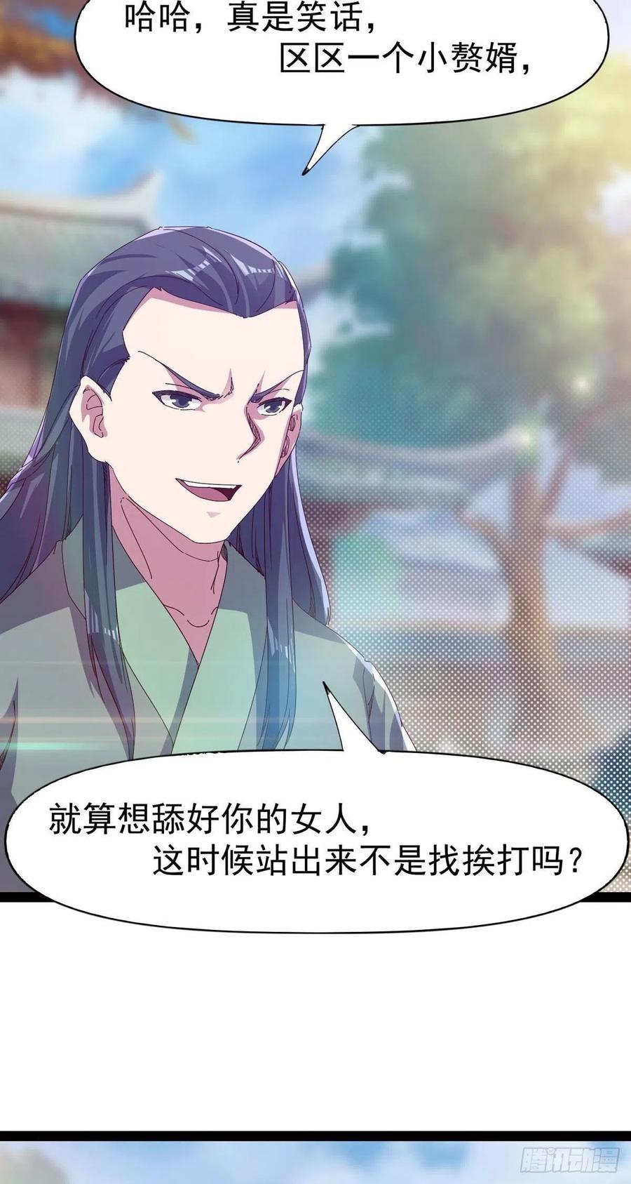 剑途韩漫全集-第113话 误会无删减无遮挡章节图片 