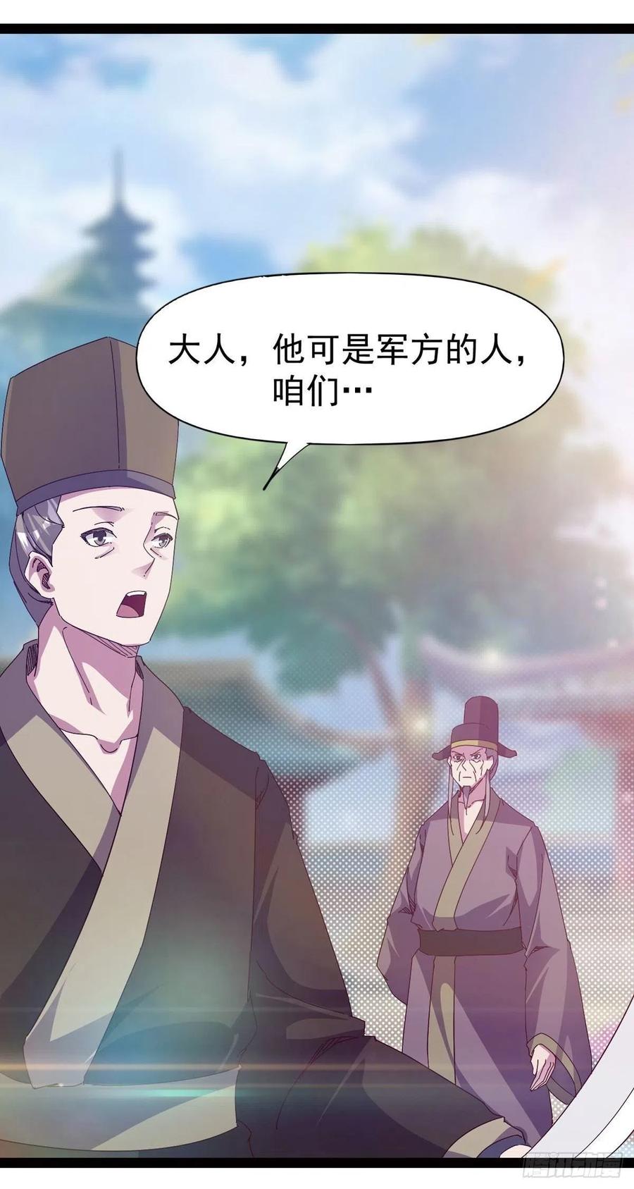 剑途韩漫全集-第113话 误会无删减无遮挡章节图片 
