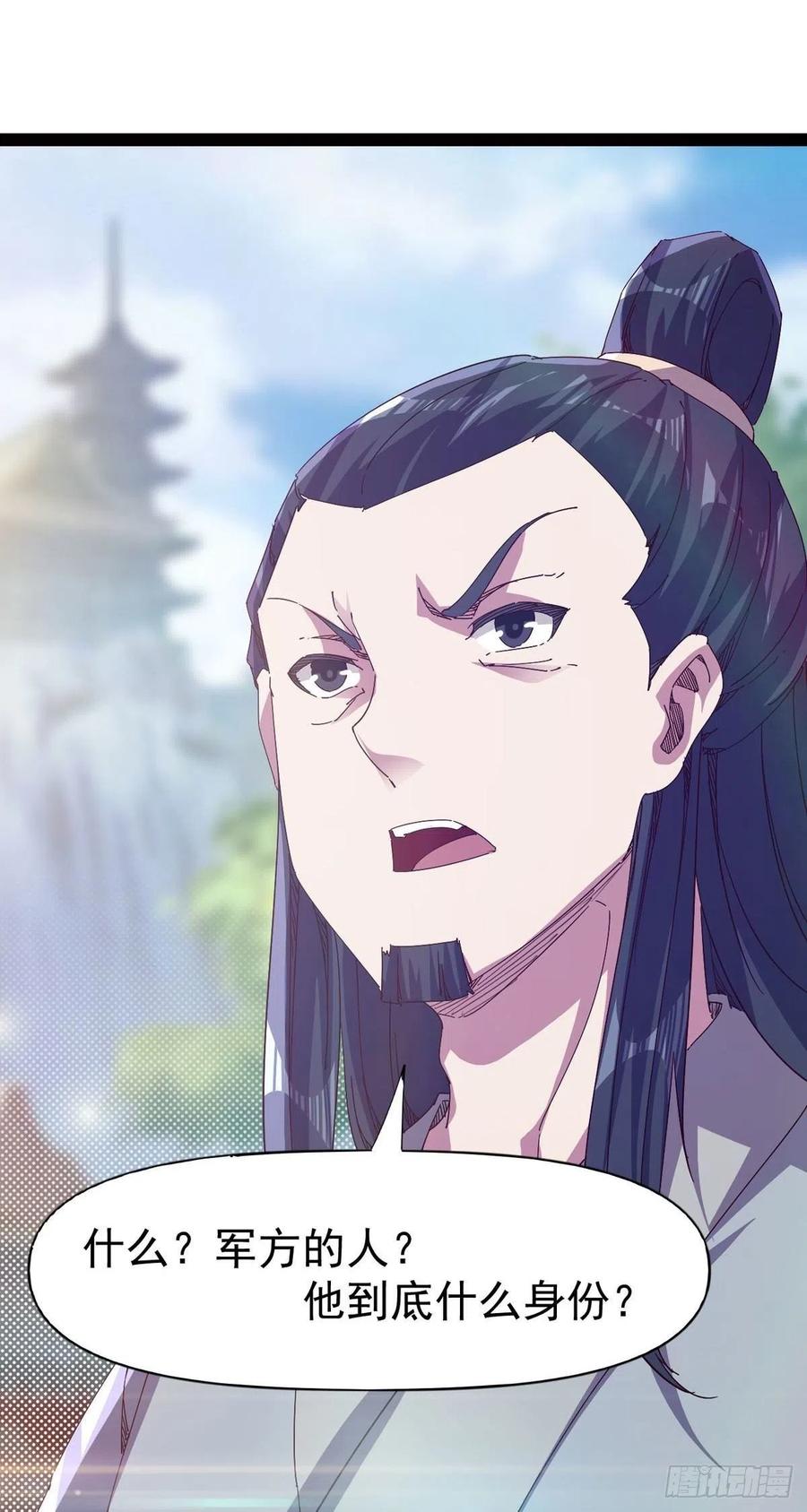 剑途韩漫全集-第113话 误会无删减无遮挡章节图片 