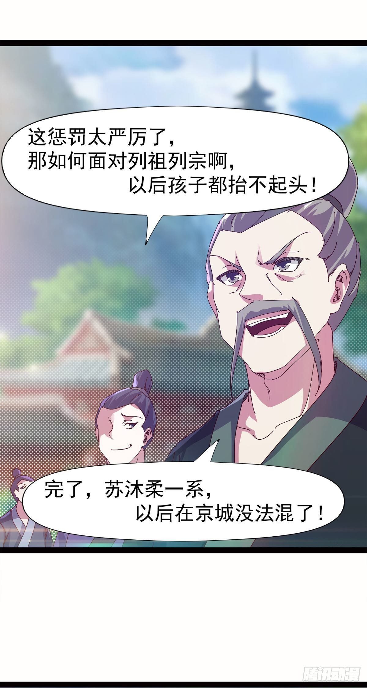 剑途韩漫全集-第114话 踢出族谱无删减无遮挡章节图片 