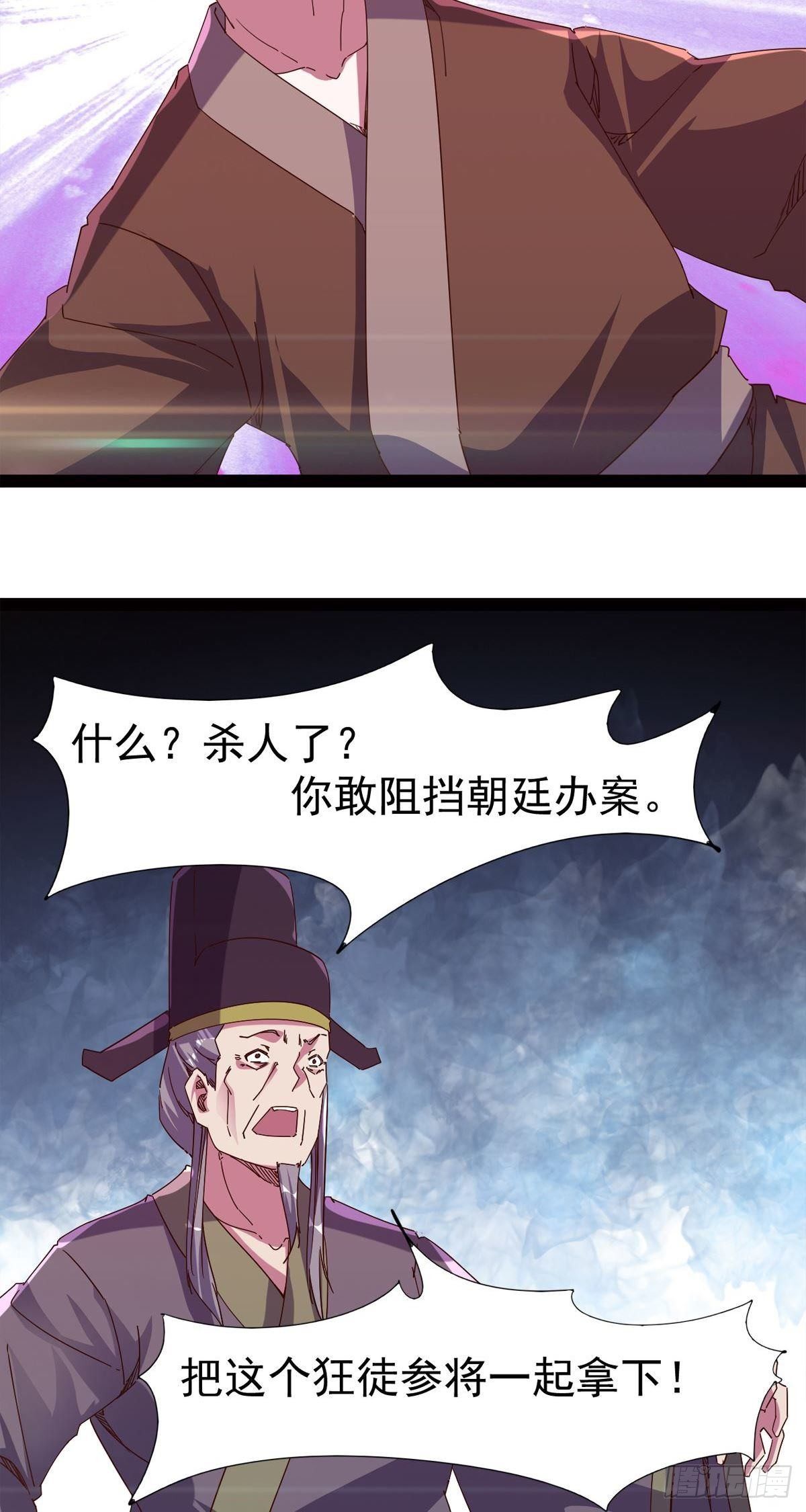 剑途韩漫全集-第114话 踢出族谱无删减无遮挡章节图片 