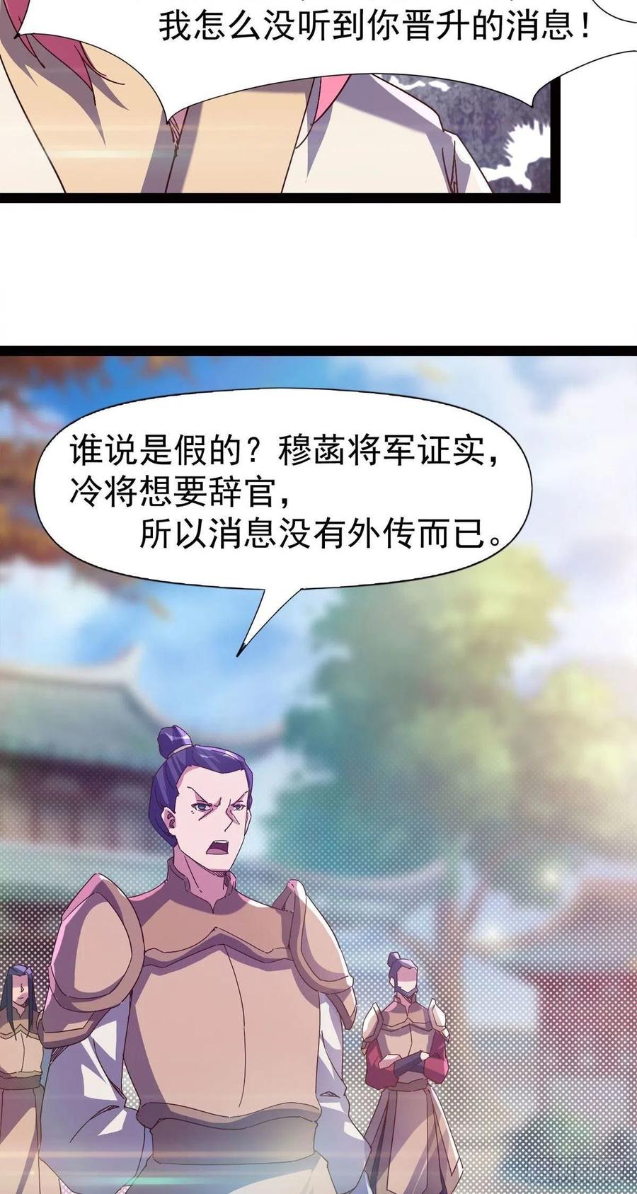 剑途韩漫全集-第114话 踢出族谱无删减无遮挡章节图片 