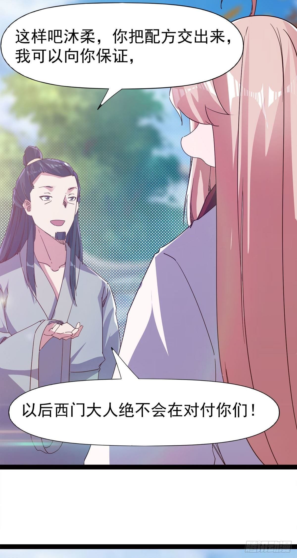 剑途韩漫全集-第114话 踢出族谱无删减无遮挡章节图片 