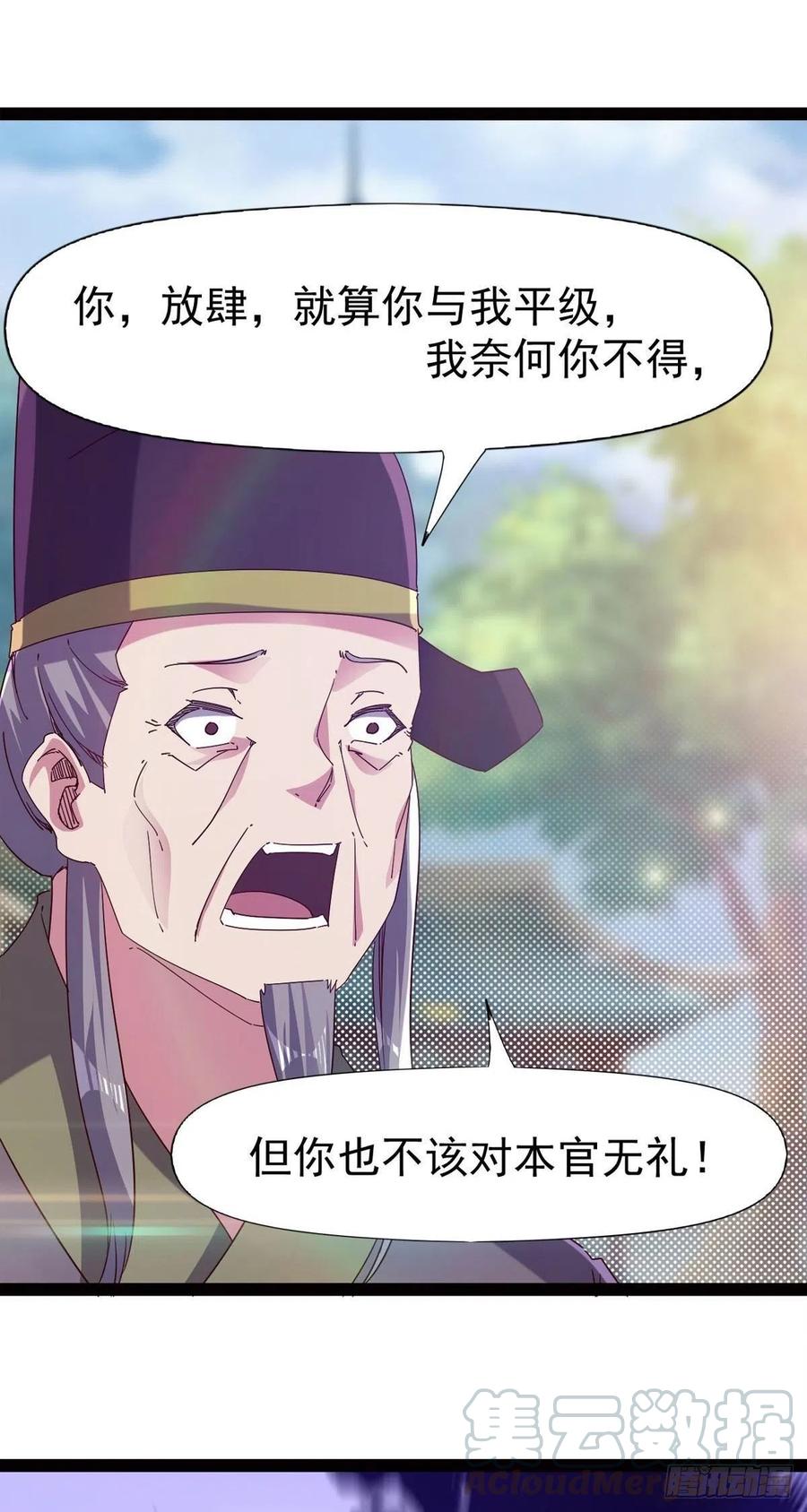 剑途韩漫全集-第114话 踢出族谱无删减无遮挡章节图片 