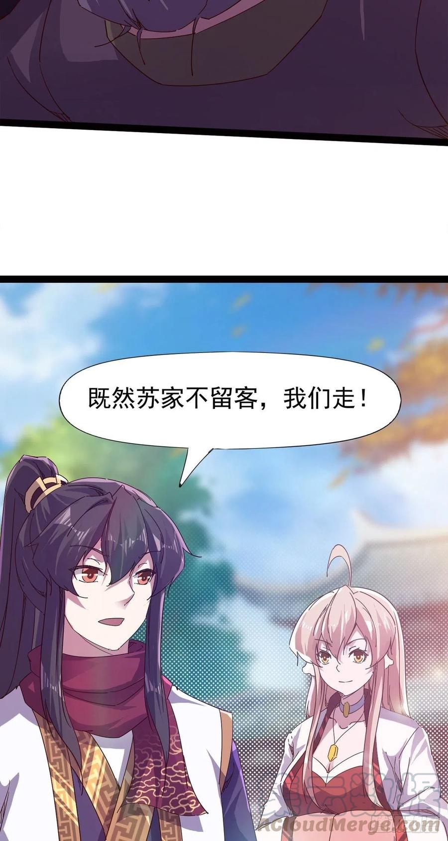 剑途韩漫全集-第114话 踢出族谱无删减无遮挡章节图片 