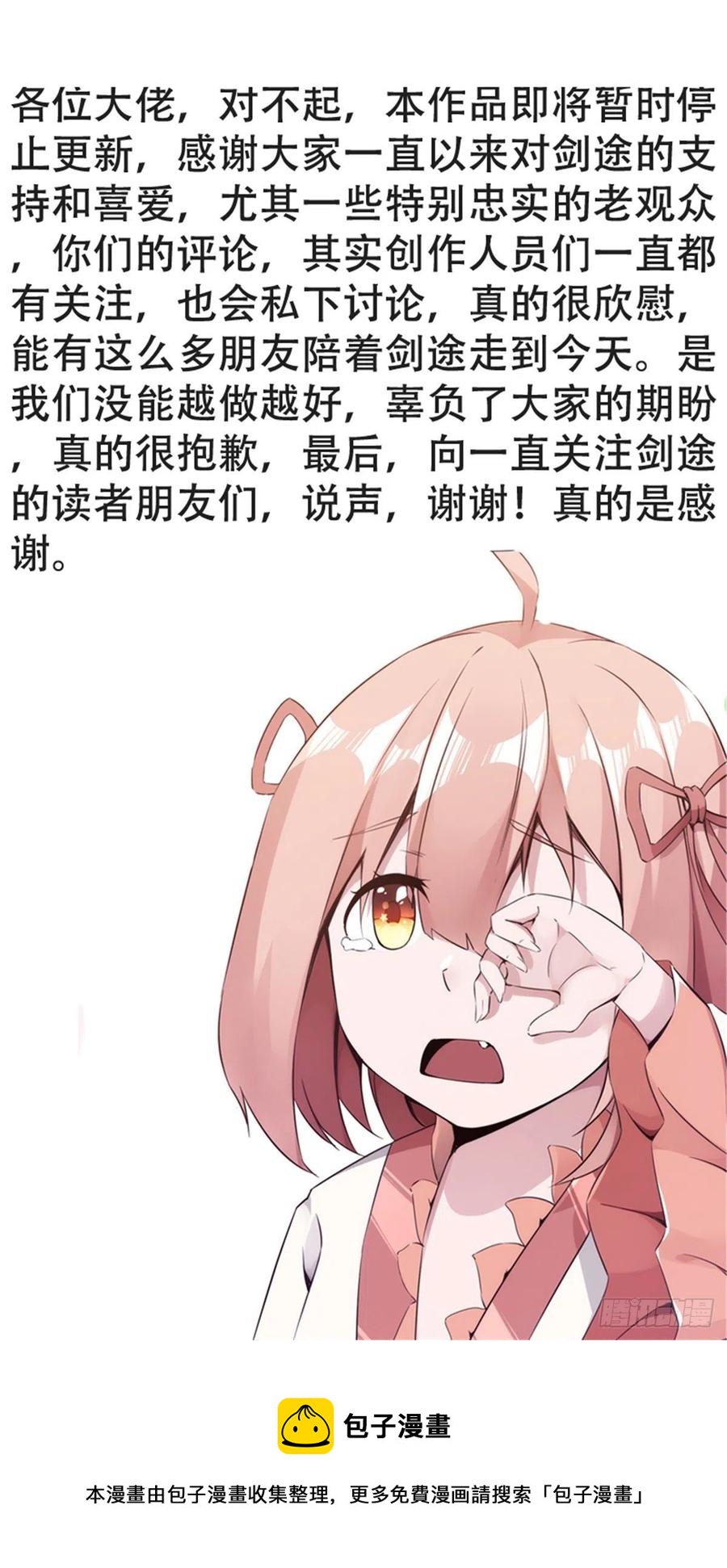 剑途韩漫全集-第114话 踢出族谱无删减无遮挡章节图片 