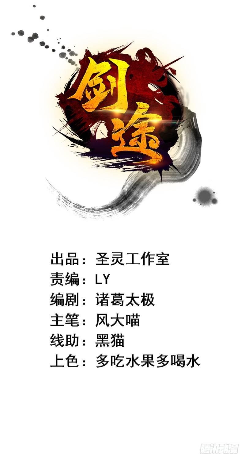 剑途韩漫全集-兄弟反目无删减无遮挡章节图片 