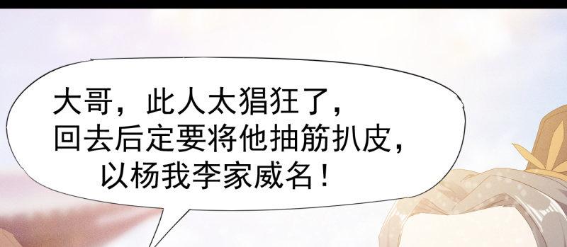 剑途韩漫全集-李家，面对疾风吧！无删减无遮挡章节图片 