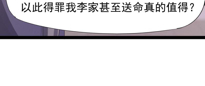 剑途韩漫全集-李家，面对疾风吧！无删减无遮挡章节图片 