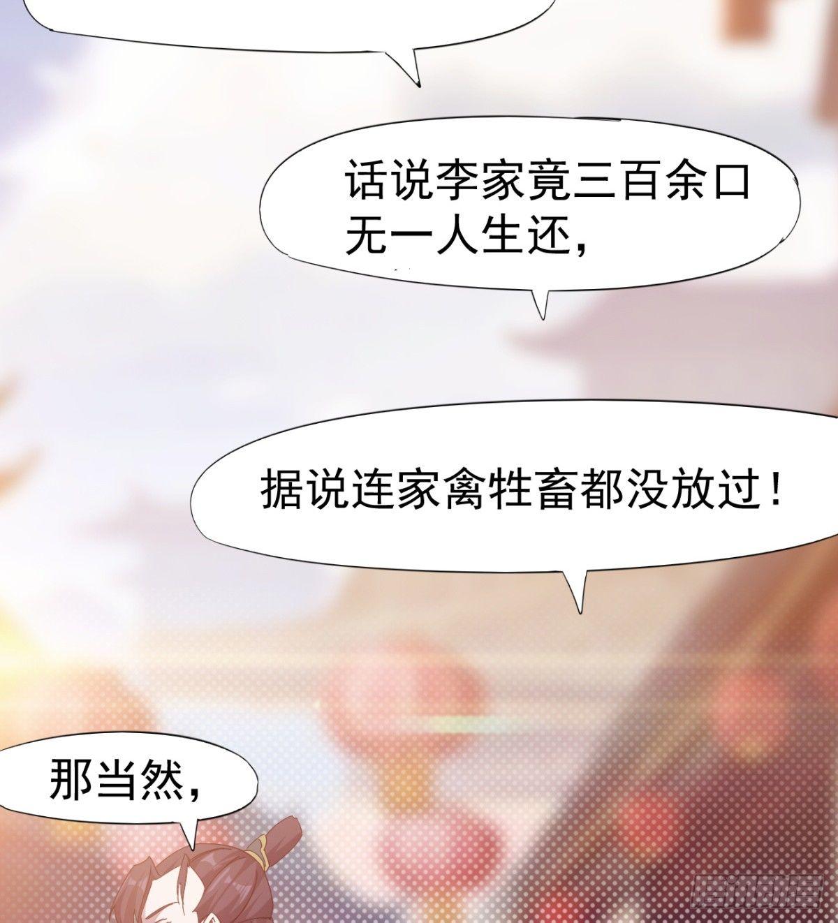 剑途韩漫全集-提头来见！无删减无遮挡章节图片 