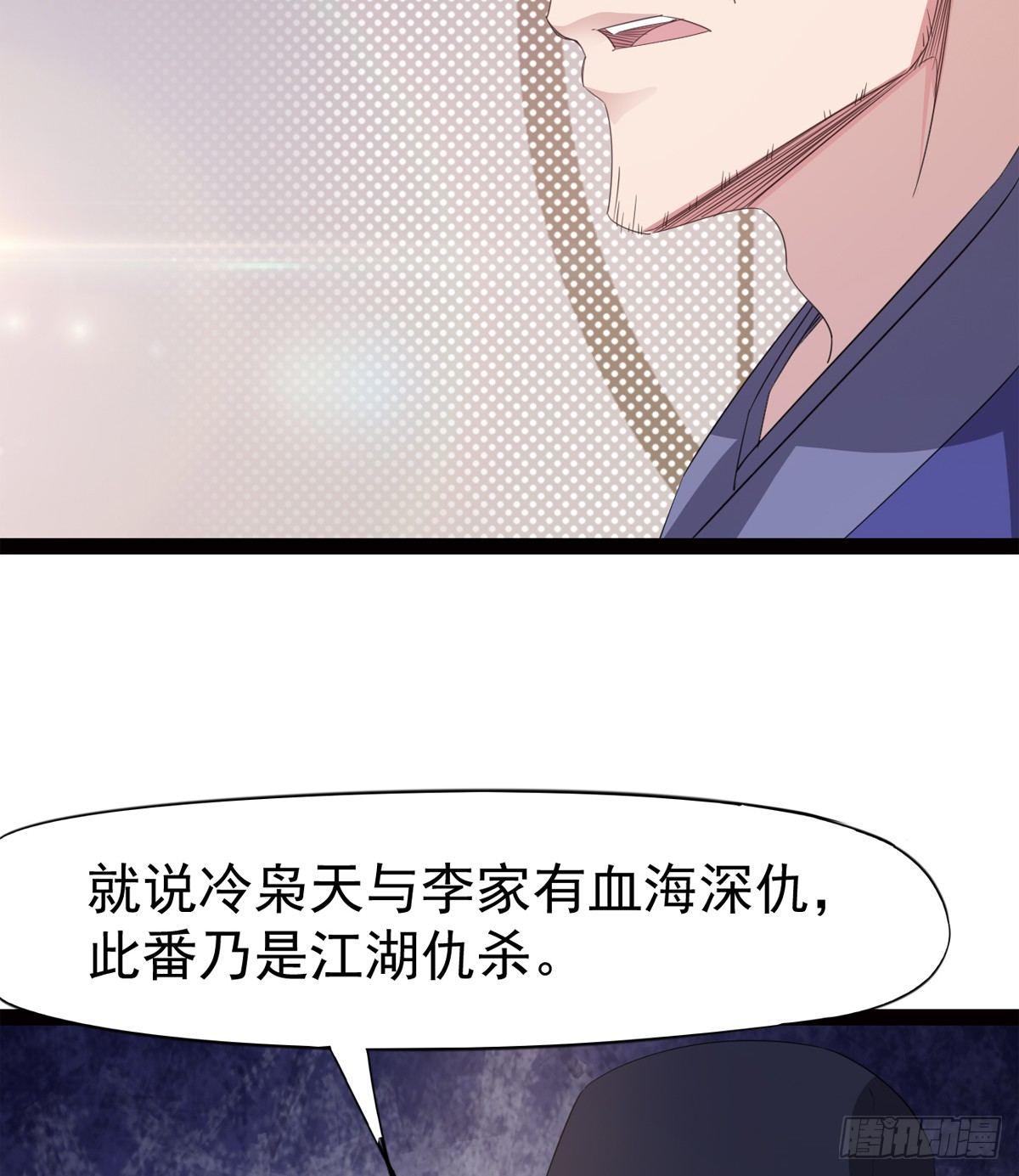 剑途韩漫全集-冷枭天的大名真好用无删减无遮挡章节图片 