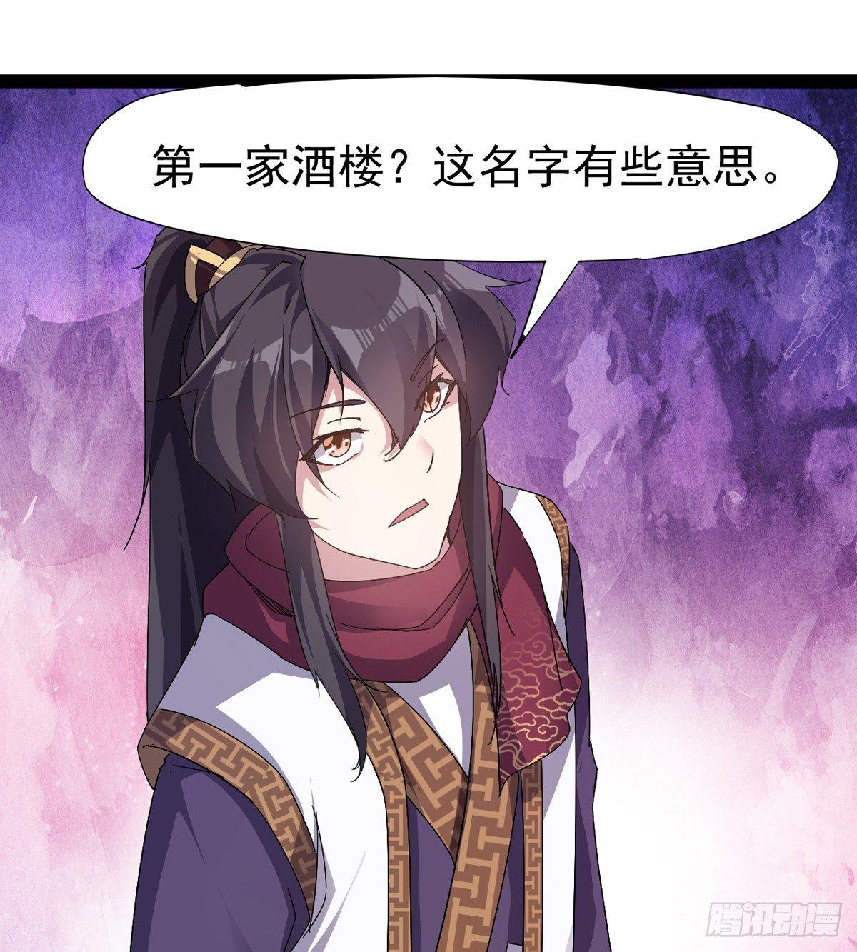 剑途韩漫全集-第一家酒楼无删减无遮挡章节图片 