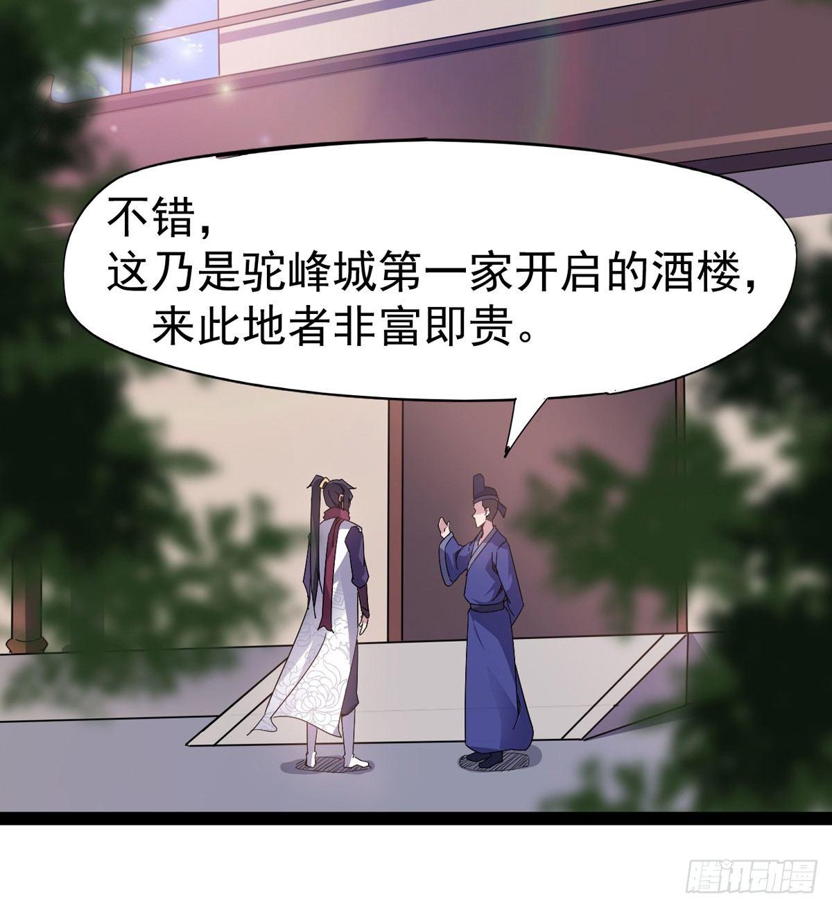 剑途韩漫全集-第一家酒楼无删减无遮挡章节图片 
