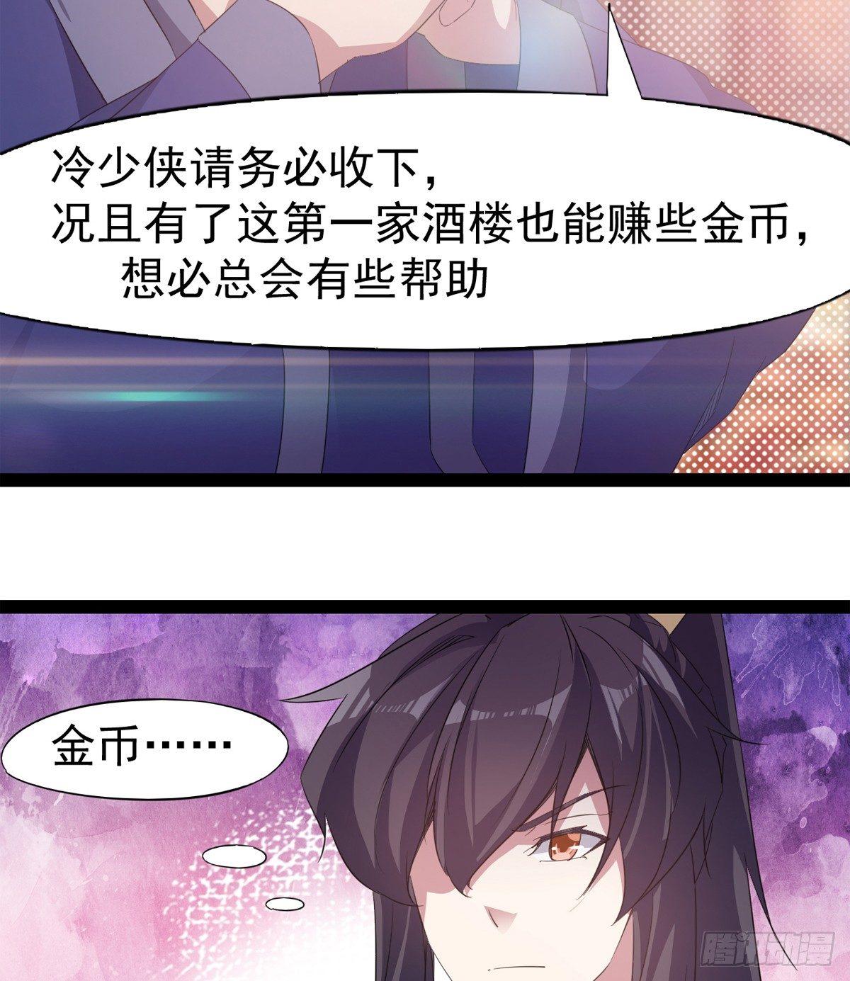 剑途韩漫全集-第一家酒楼无删减无遮挡章节图片 