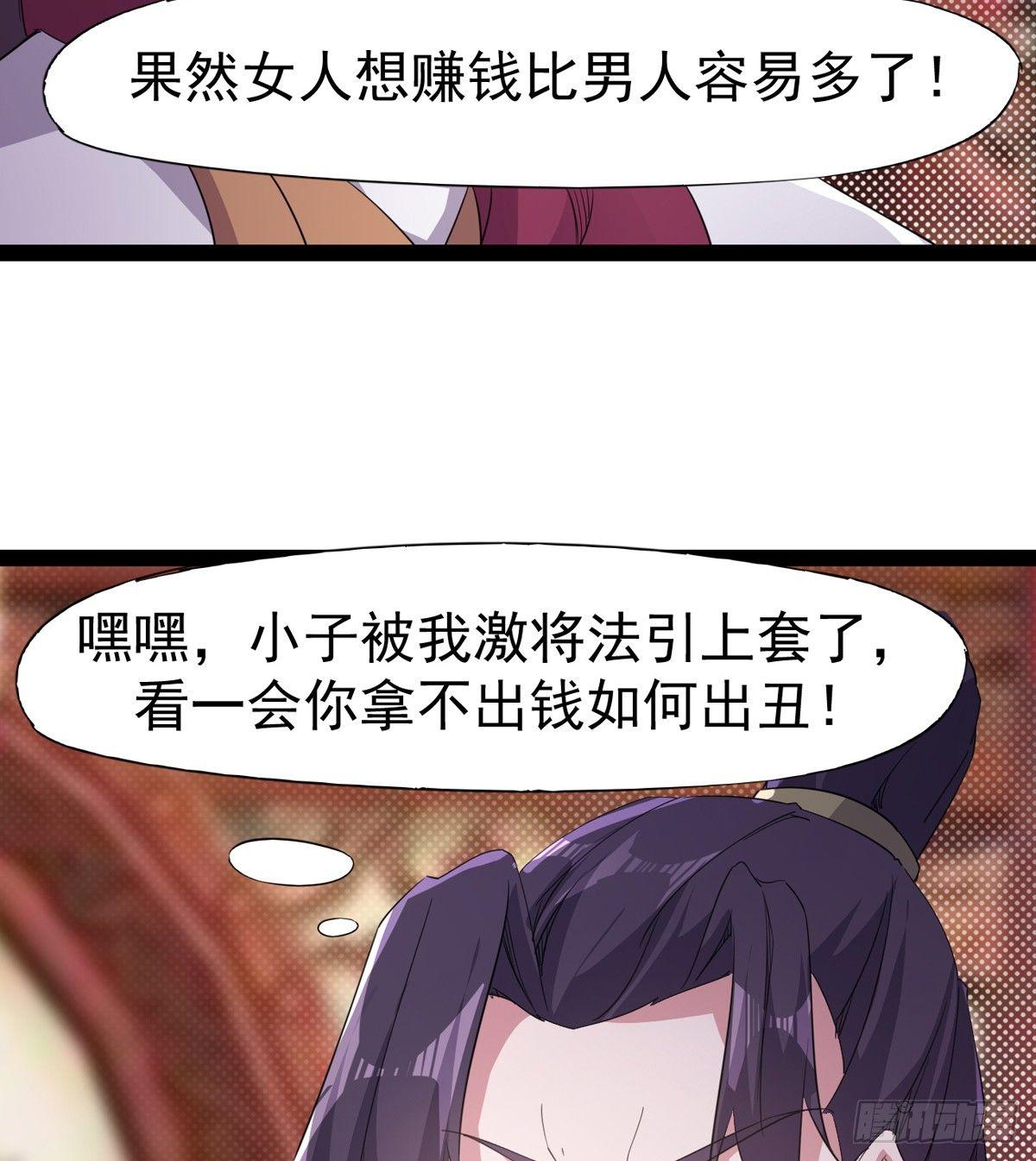 剑途韩漫全集-送钱上门的傻蛋无删减无遮挡章节图片 