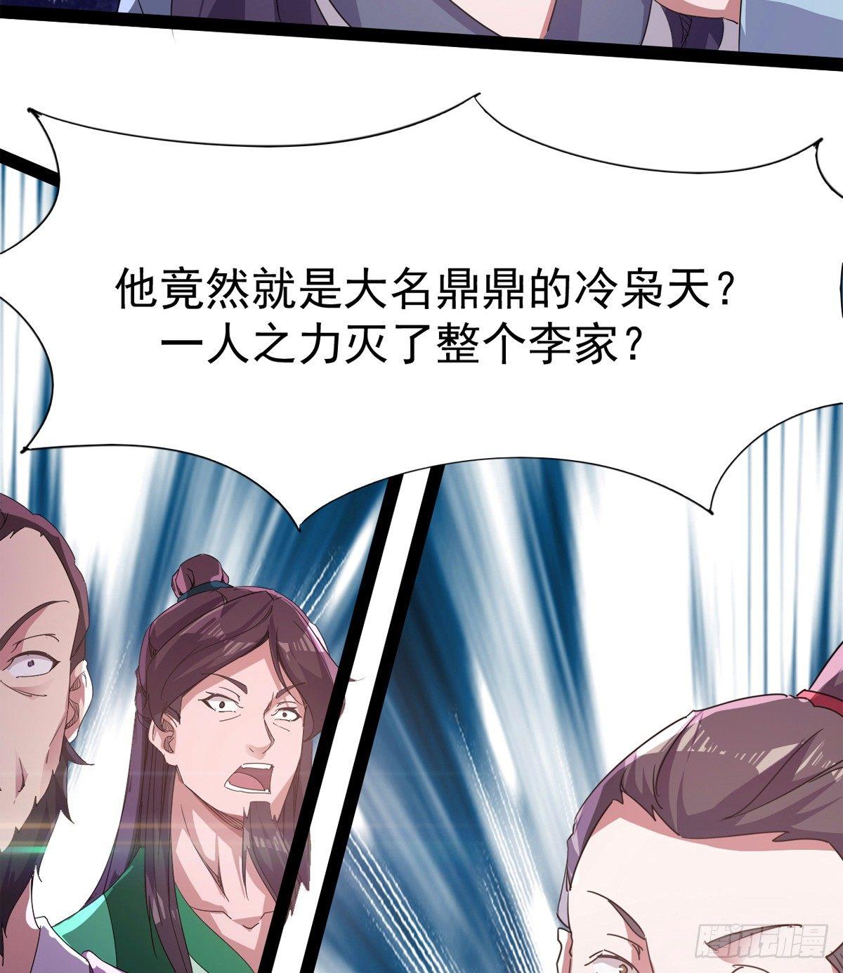 剑途韩漫全集-凶人冷枭天无删减无遮挡章节图片 