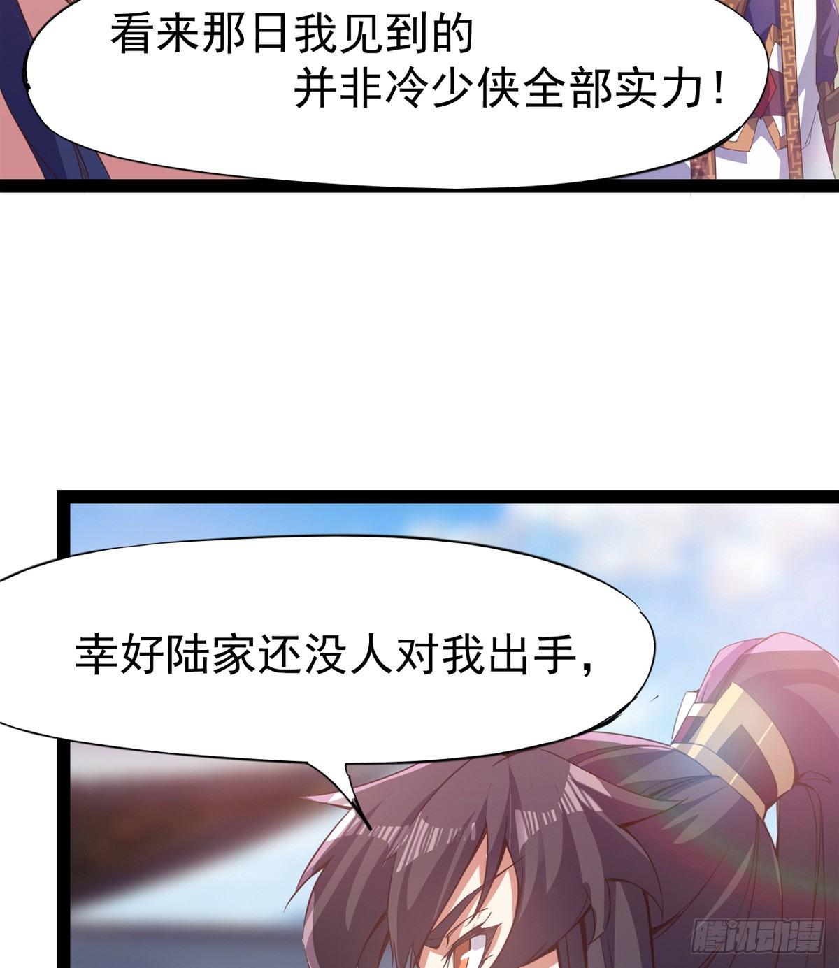 剑途韩漫全集-凶人冷枭天无删减无遮挡章节图片 