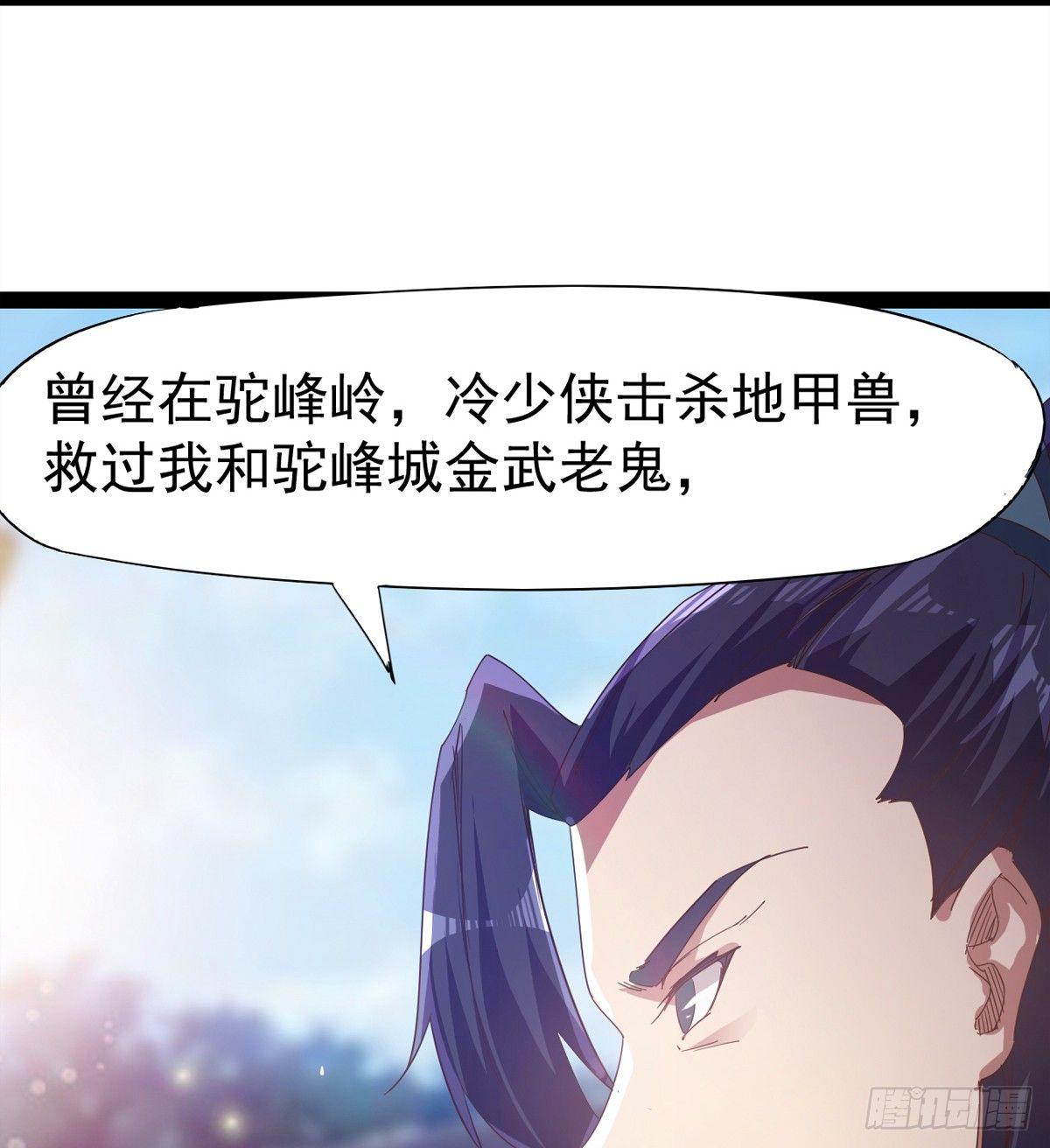 剑途韩漫全集-凶人冷枭天无删减无遮挡章节图片 