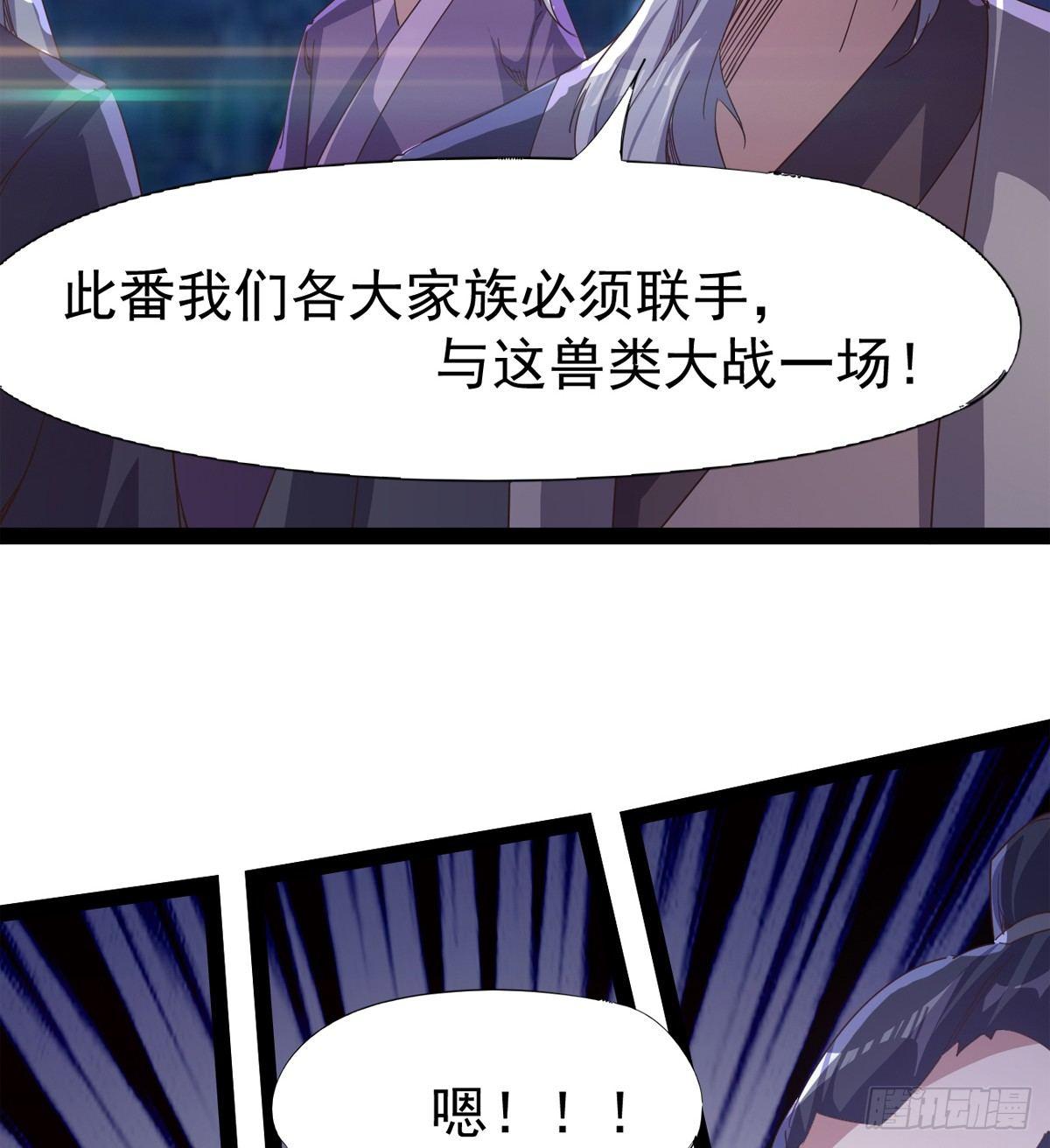 剑途韩漫全集-神剑出，兽王现无删减无遮挡章节图片 
