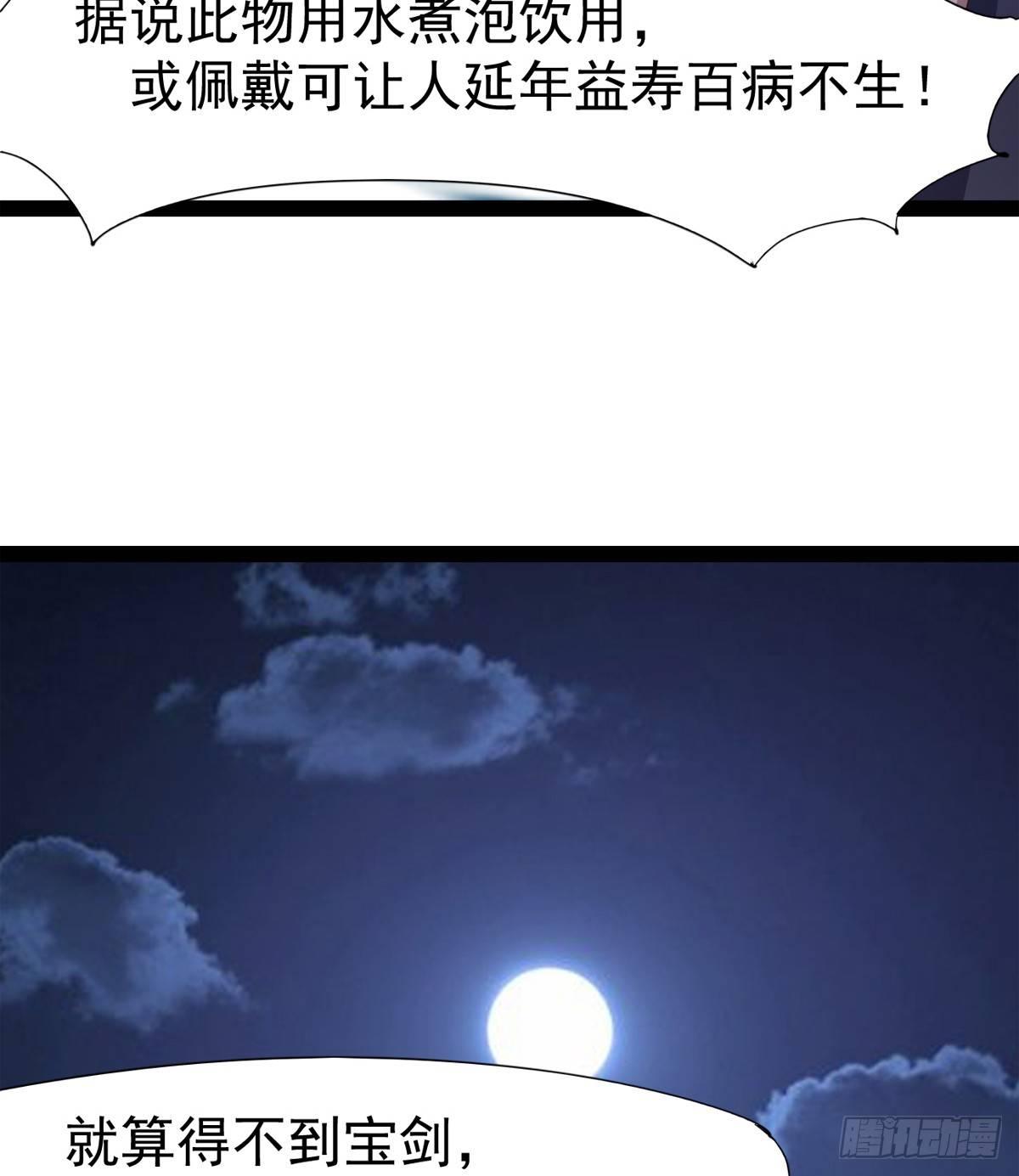 剑途韩漫全集-神剑出，兽王现无删减无遮挡章节图片 
