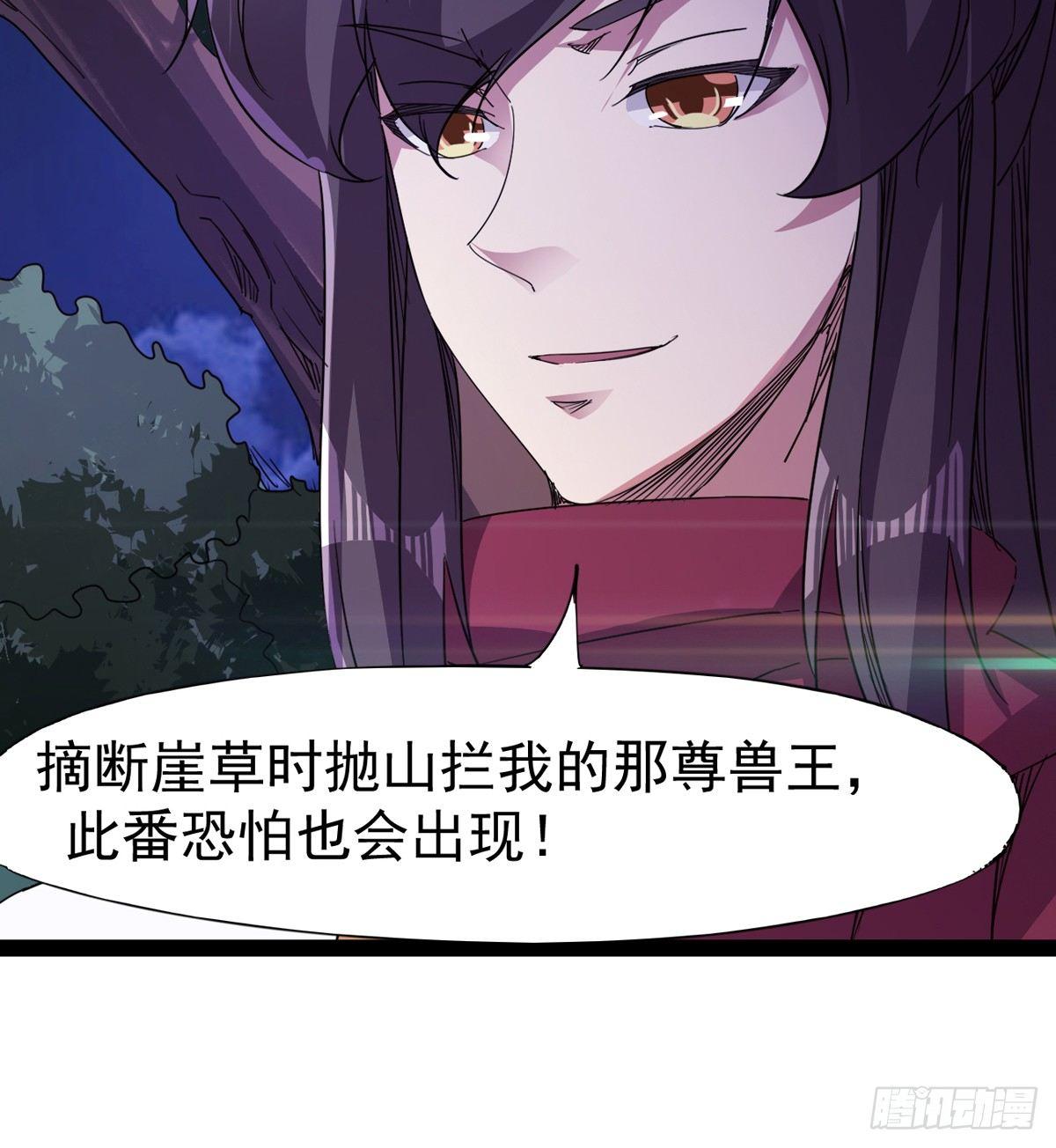 剑途韩漫全集-神剑出，兽王现无删减无遮挡章节图片 